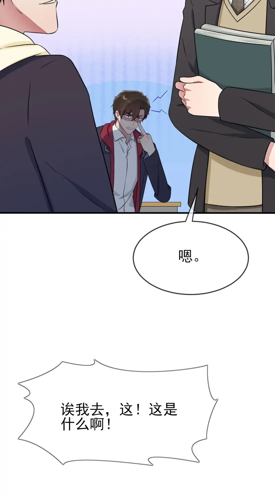 《我告老师！！》86 谁家没个任性的哥哥 第37页