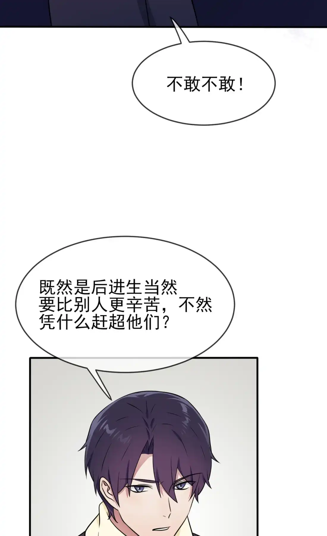 《我告老师！！》86 谁家没个任性的哥哥 第22页