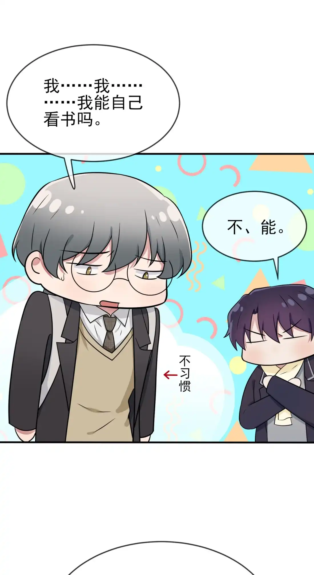 《我告老师！！》86 谁家没个任性的哥哥 第26页