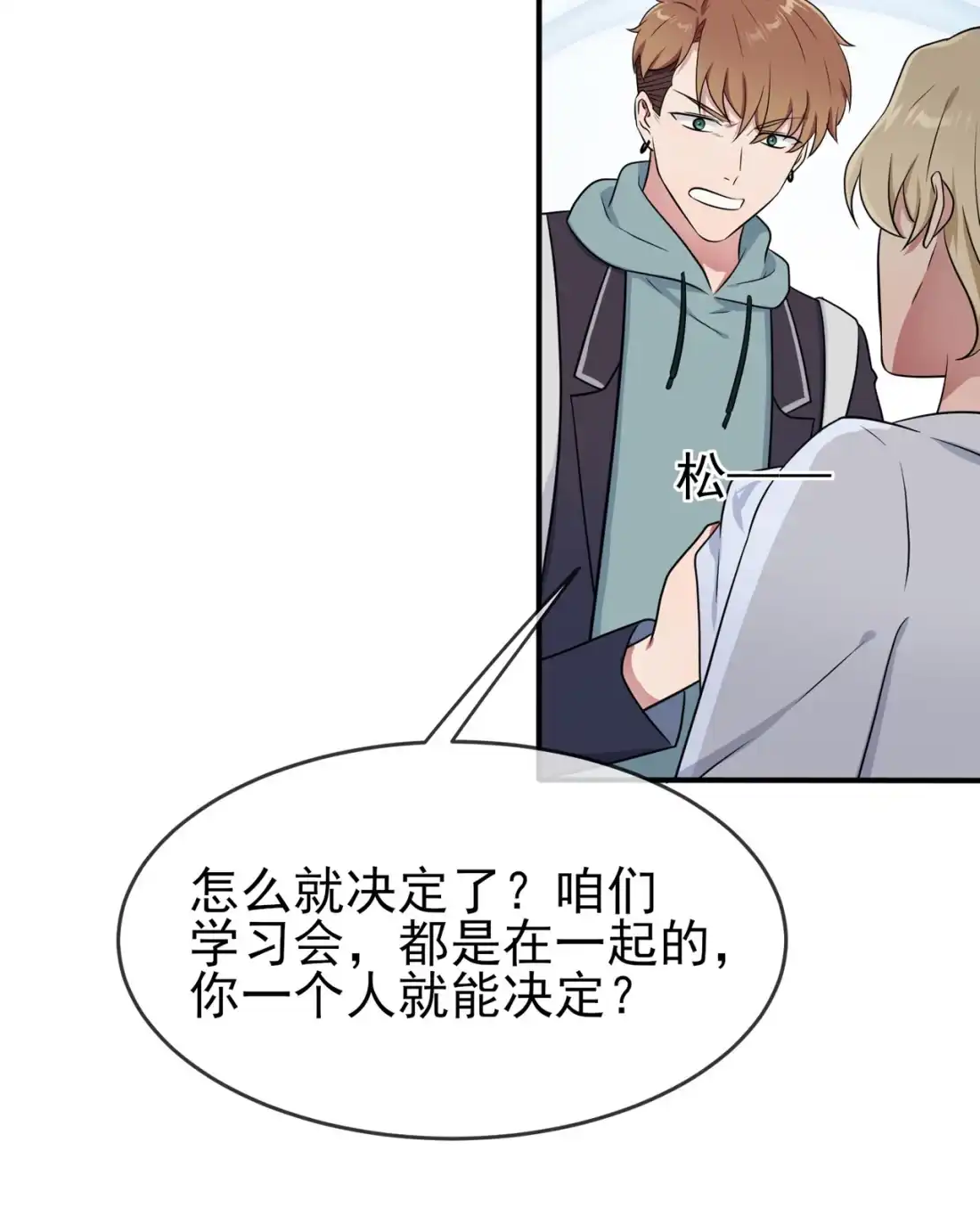 《我告老师！！》86 谁家没个任性的哥哥 第7页