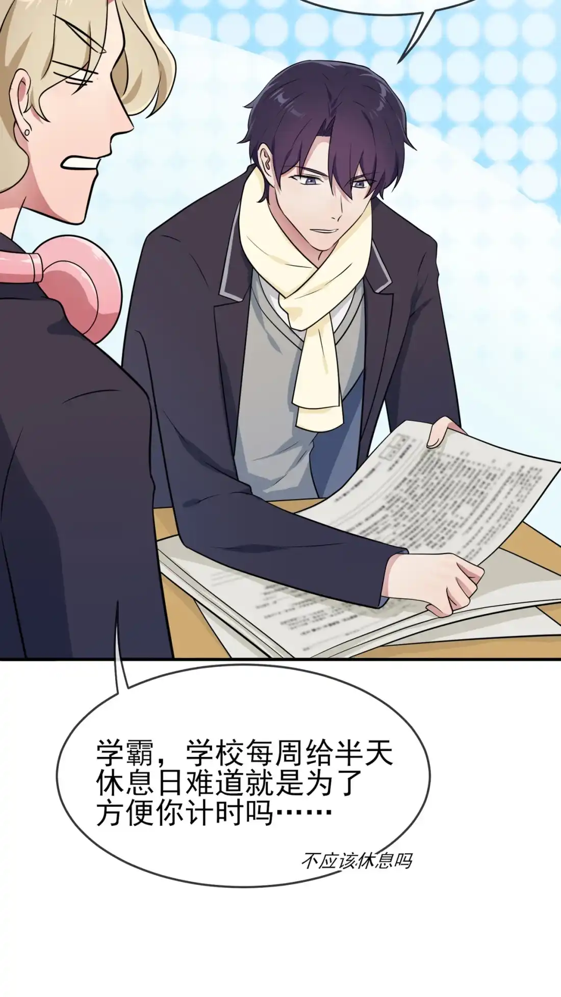 《我告老师！！》86 谁家没个任性的哥哥 第20页