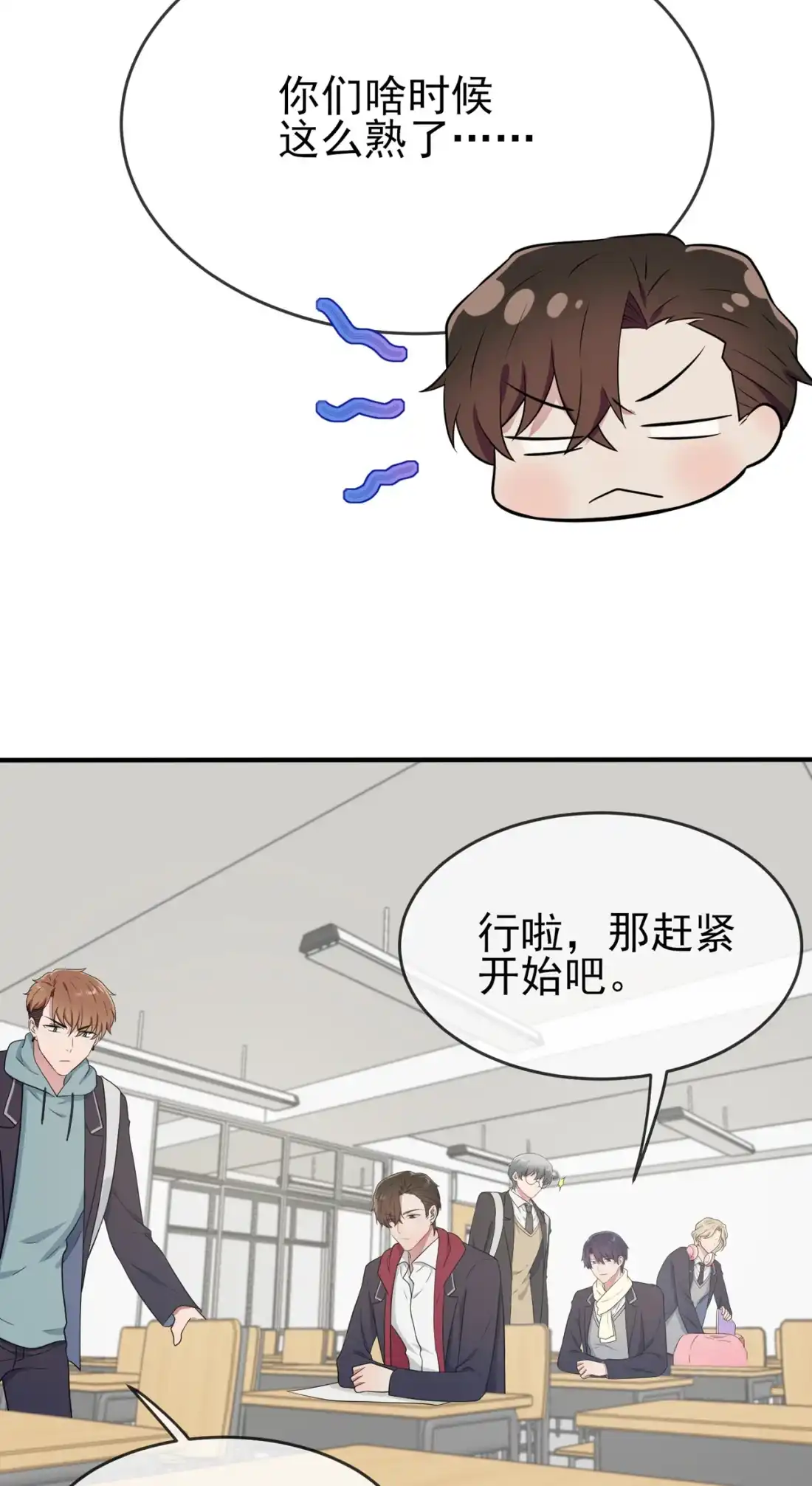 《我告老师！！》86 谁家没个任性的哥哥 第27页
