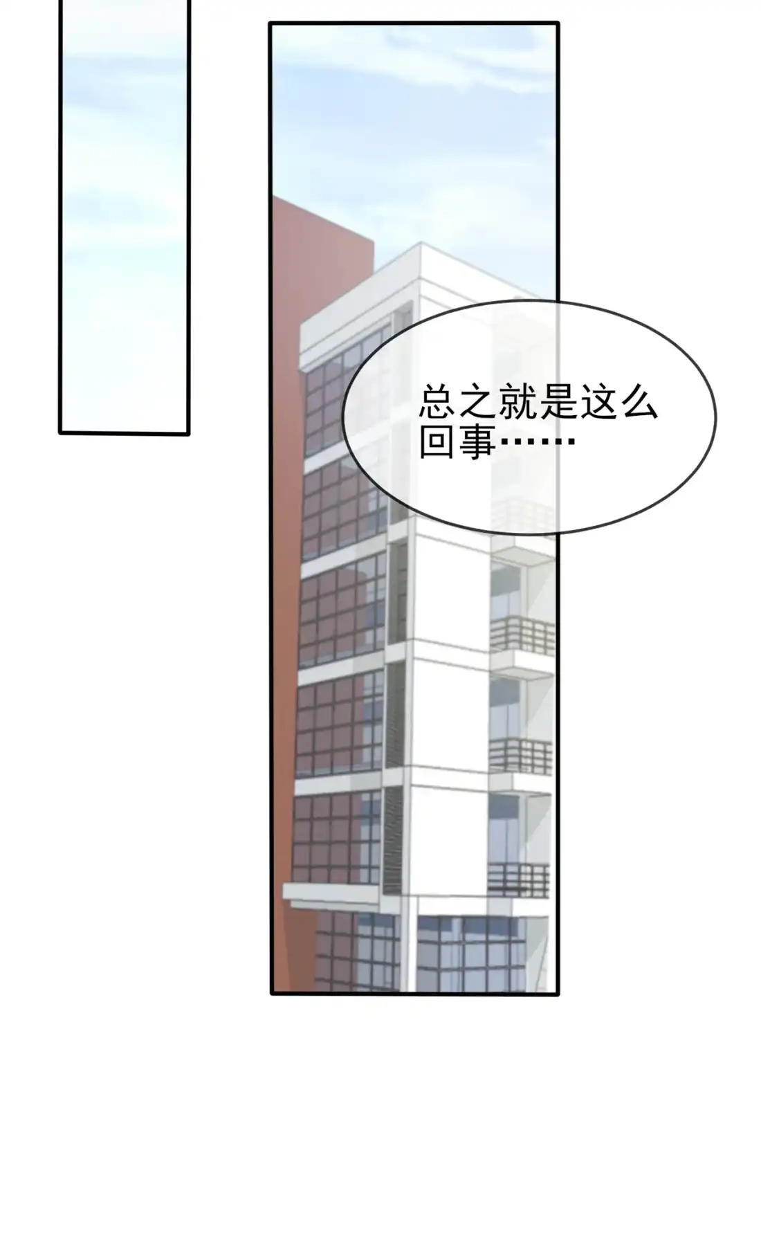 《我告老师！！》86 谁家没个任性的哥哥 第14页
