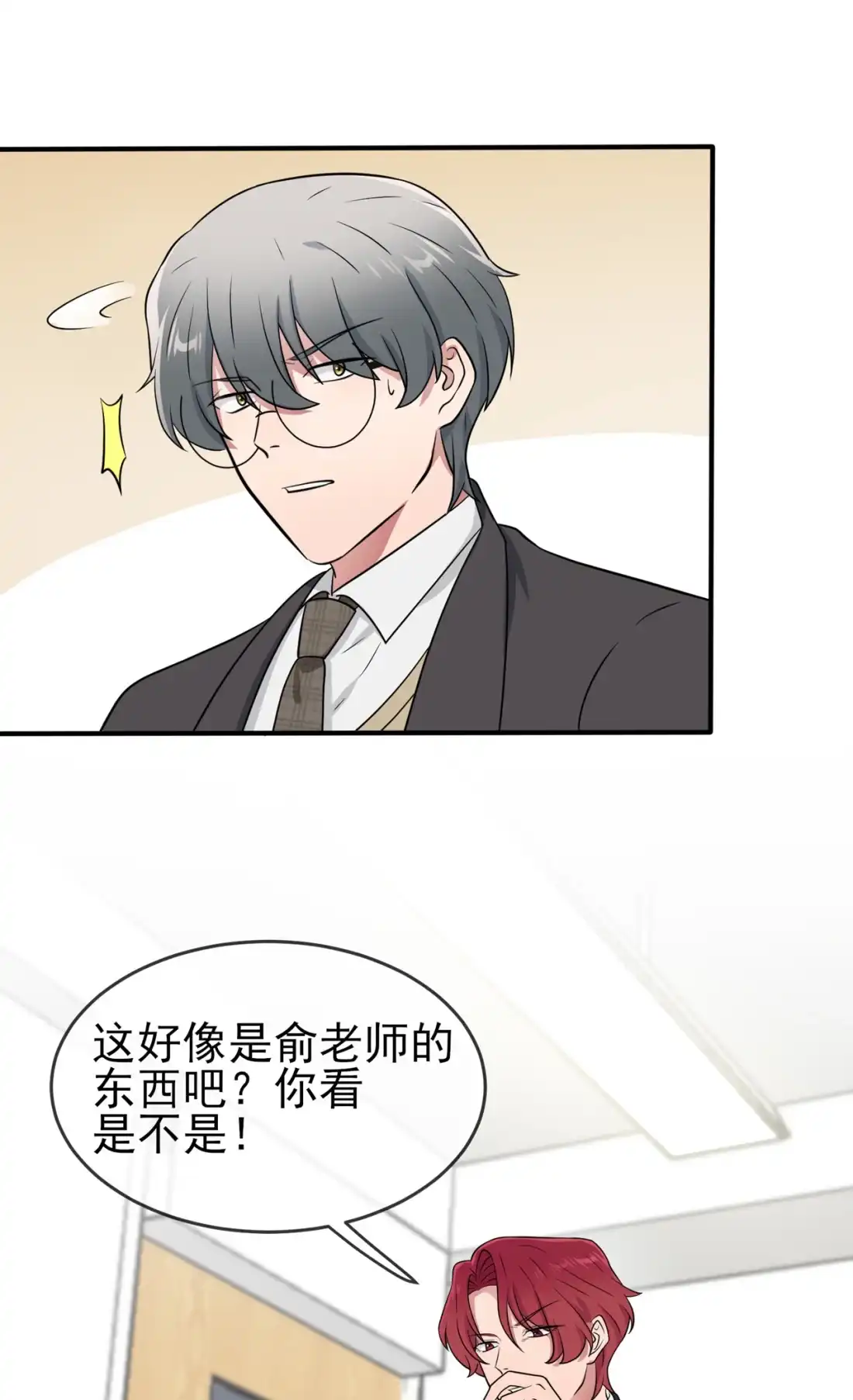 《我告老师！！》86 谁家没个任性的哥哥 第38页