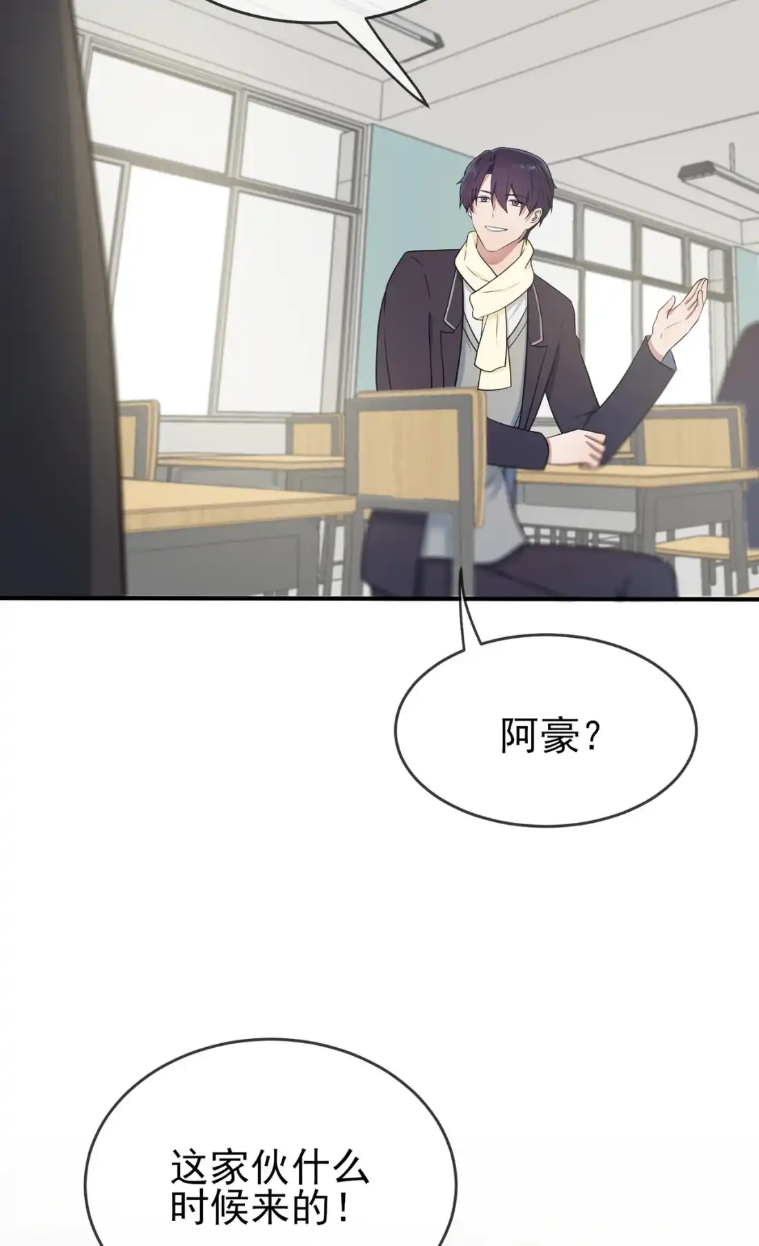 《我告老师！！》86 谁家没个任性的哥哥 第24页