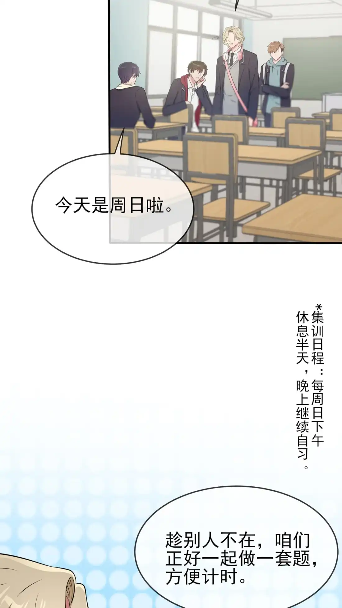 《我告老师！！》86 谁家没个任性的哥哥 第19页