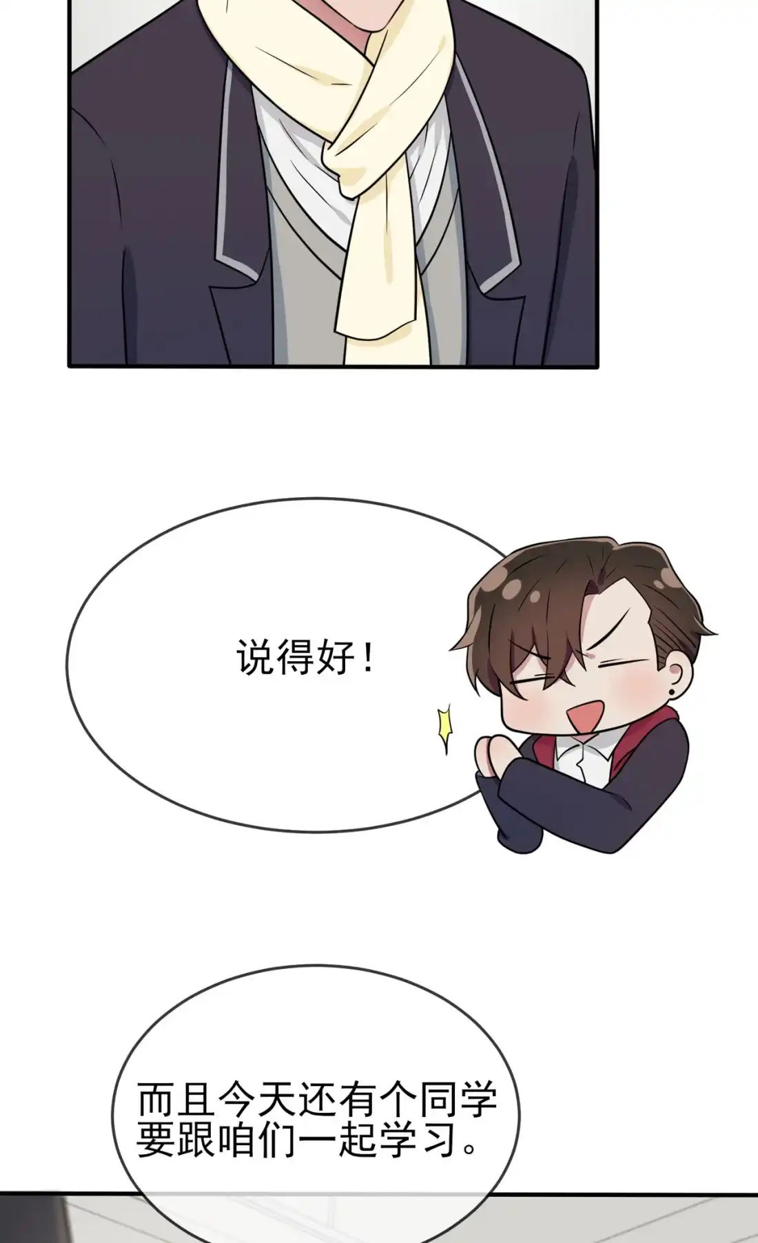 《我告老师！！》86 谁家没个任性的哥哥 第23页