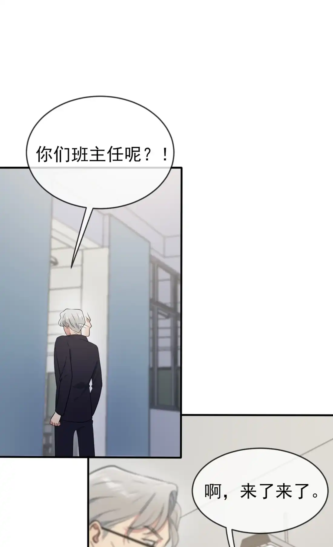 《我告老师！！》87 不要再管我了 第12页