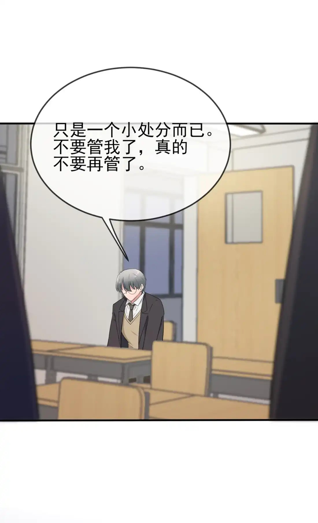 《我告老师！！》87 不要再管我了 第36页