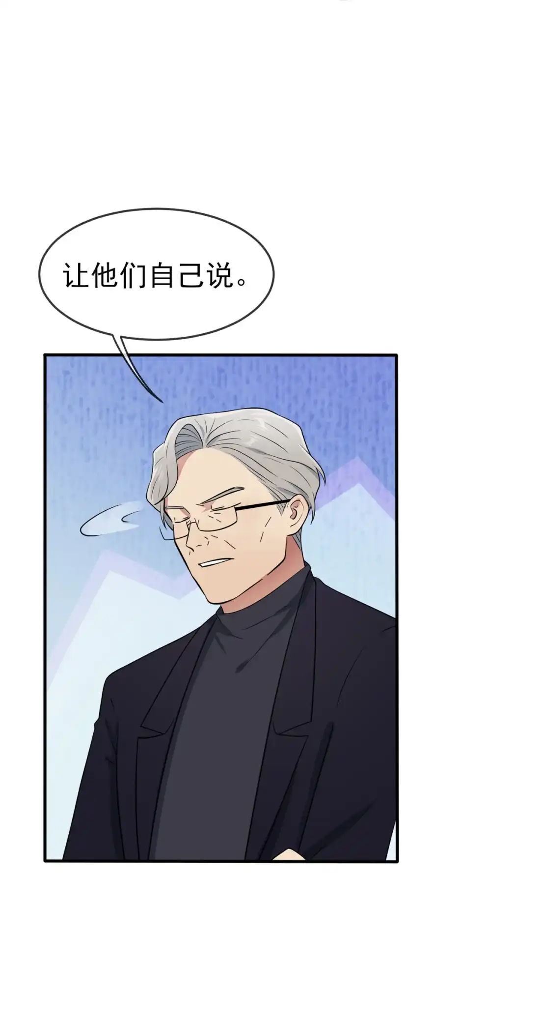 《我告老师！！》87 不要再管我了 第16页