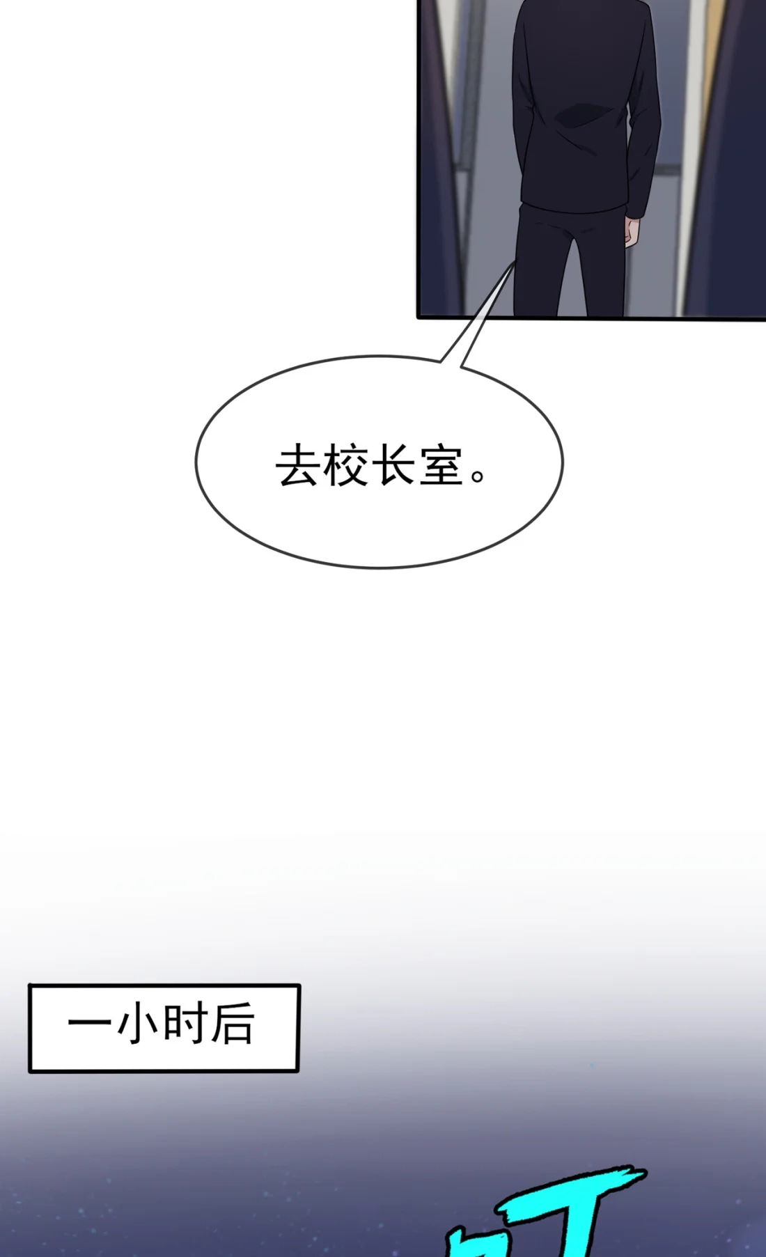 《我告老师！！》87 不要再管我了 第30页