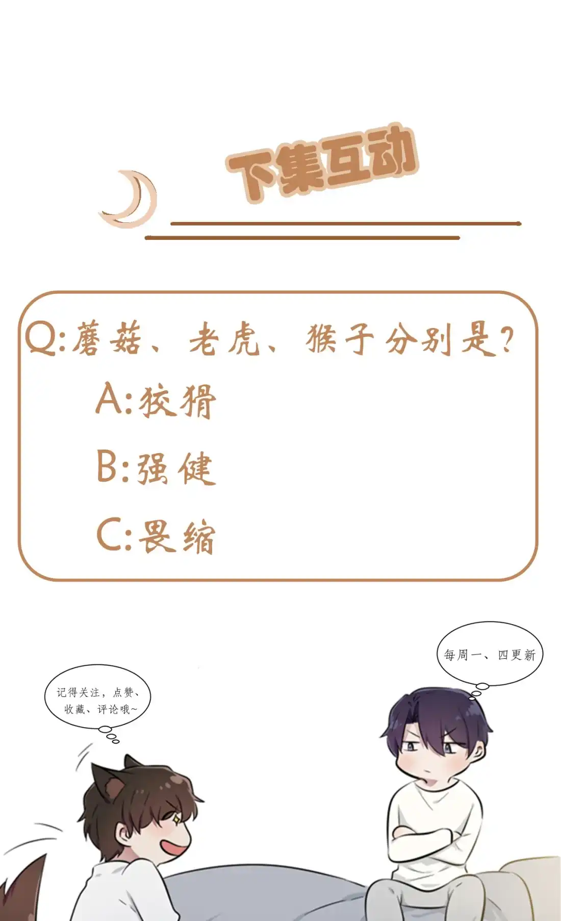 《我告老师！！》87 不要再管我了 第39页