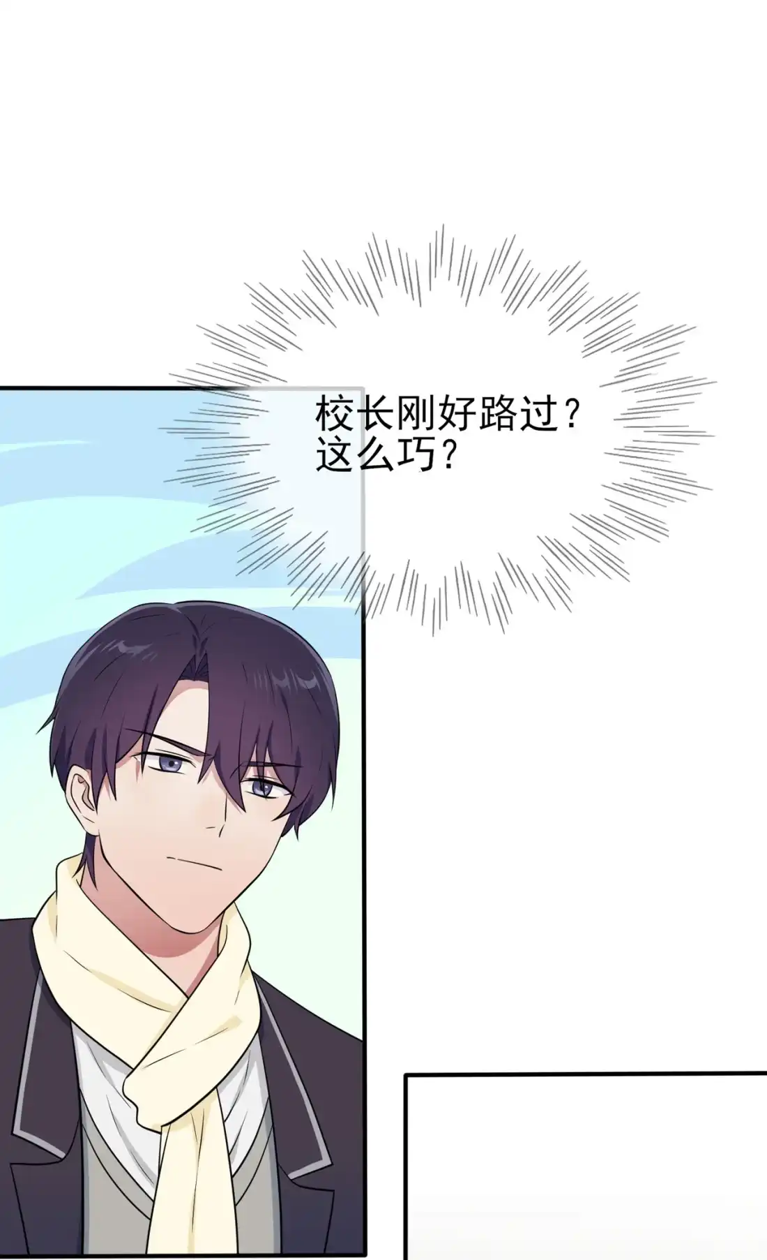 《我告老师！！》87 不要再管我了 第7页