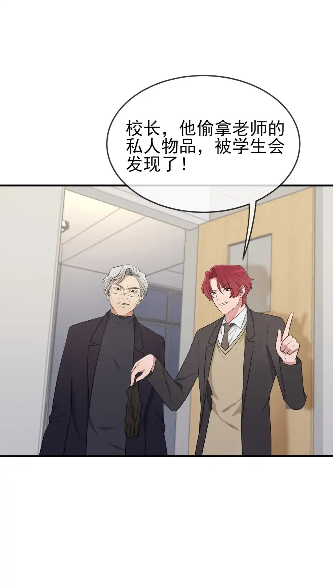 《我告老师！！》87 不要再管我了 第6页