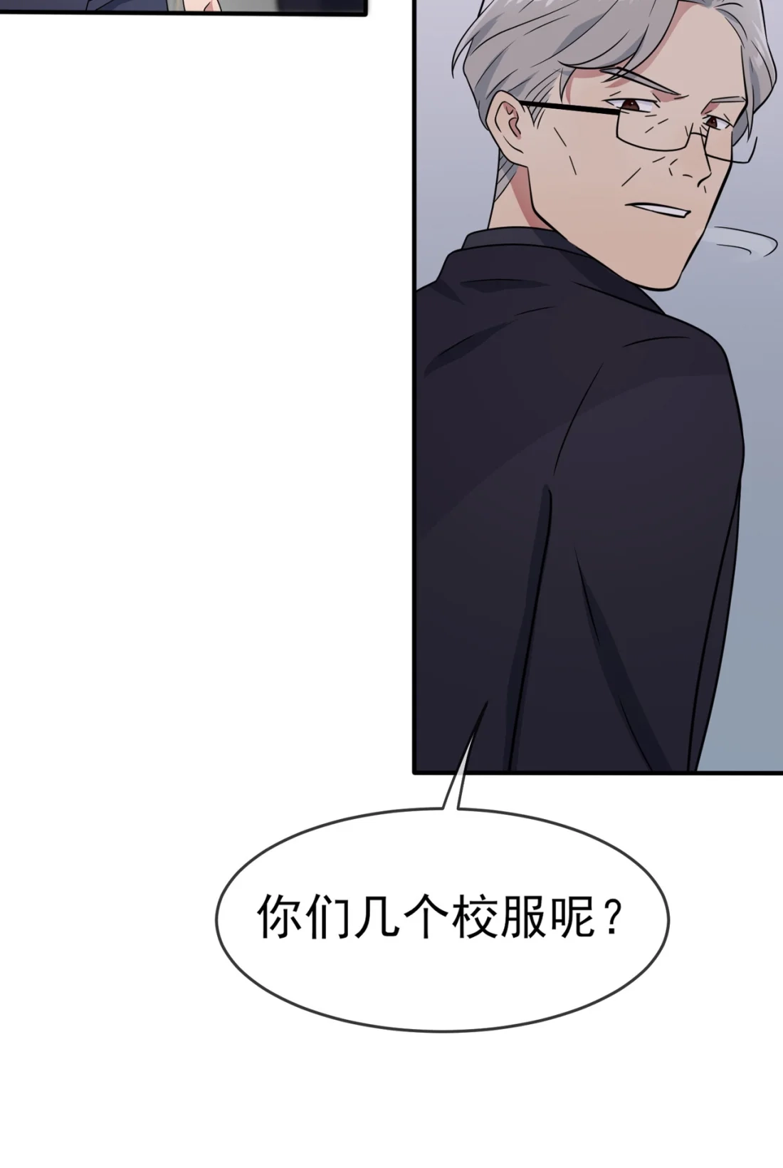 《我告老师！！》87 不要再管我了 第26页