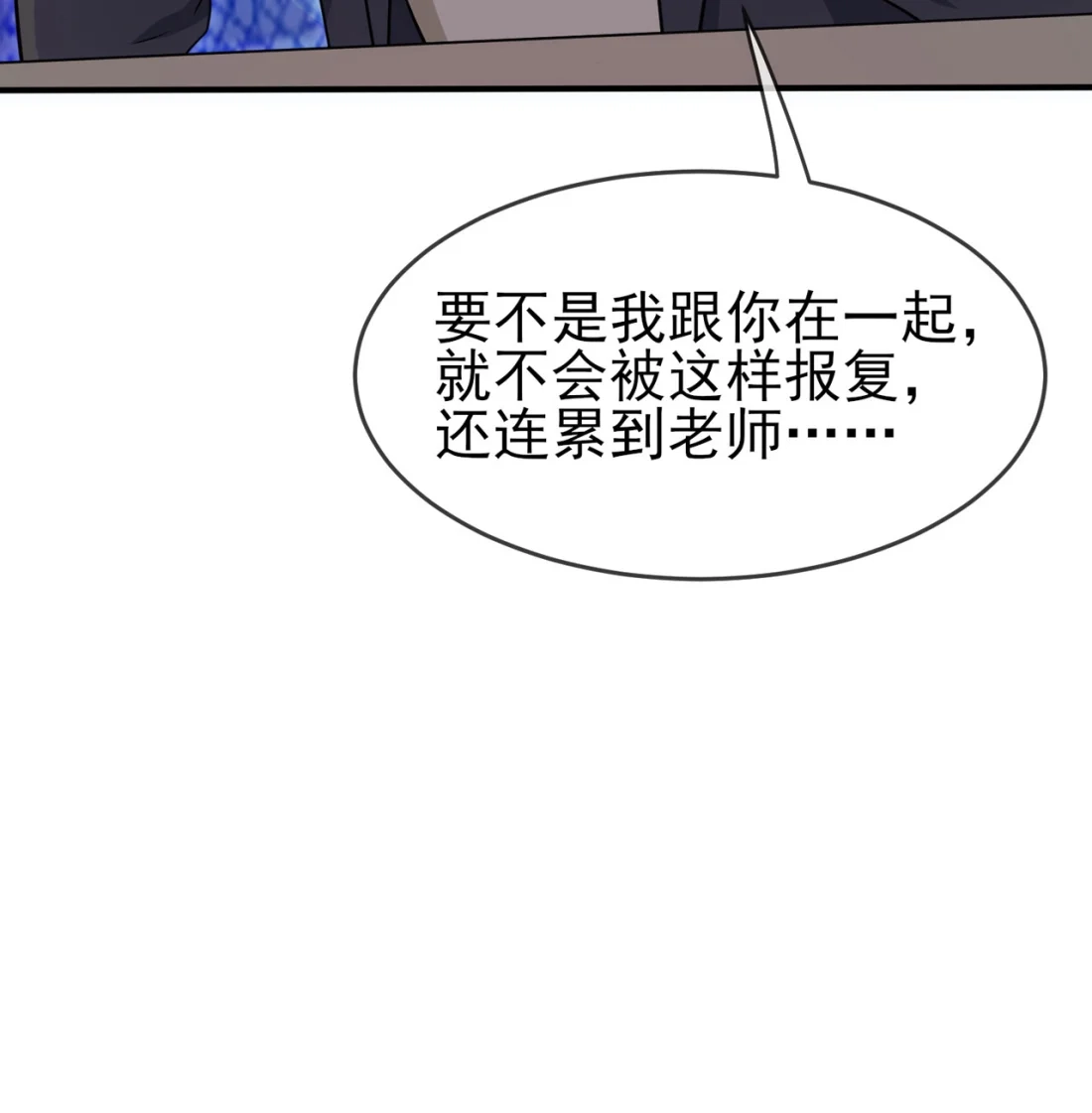 《我告老师！！》87 不要再管我了 第38页