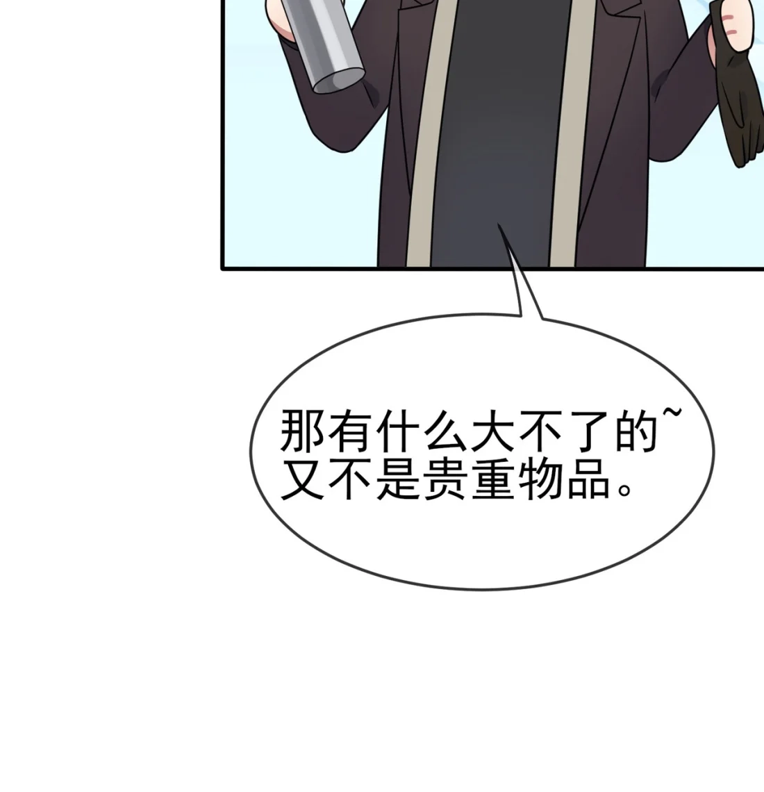 《我告老师！！》87 不要再管我了 第21页