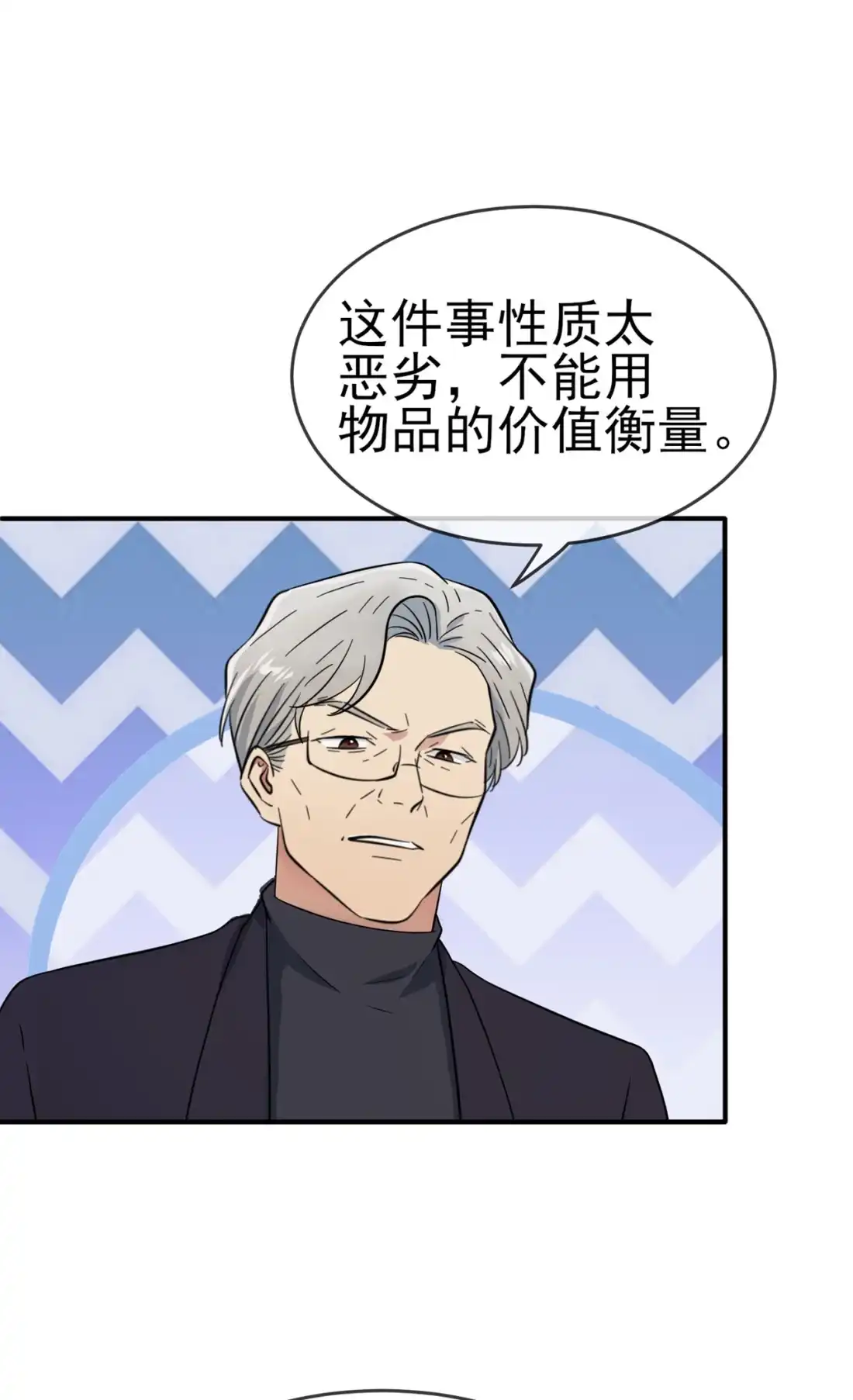 《我告老师！！》87 不要再管我了 第23页
