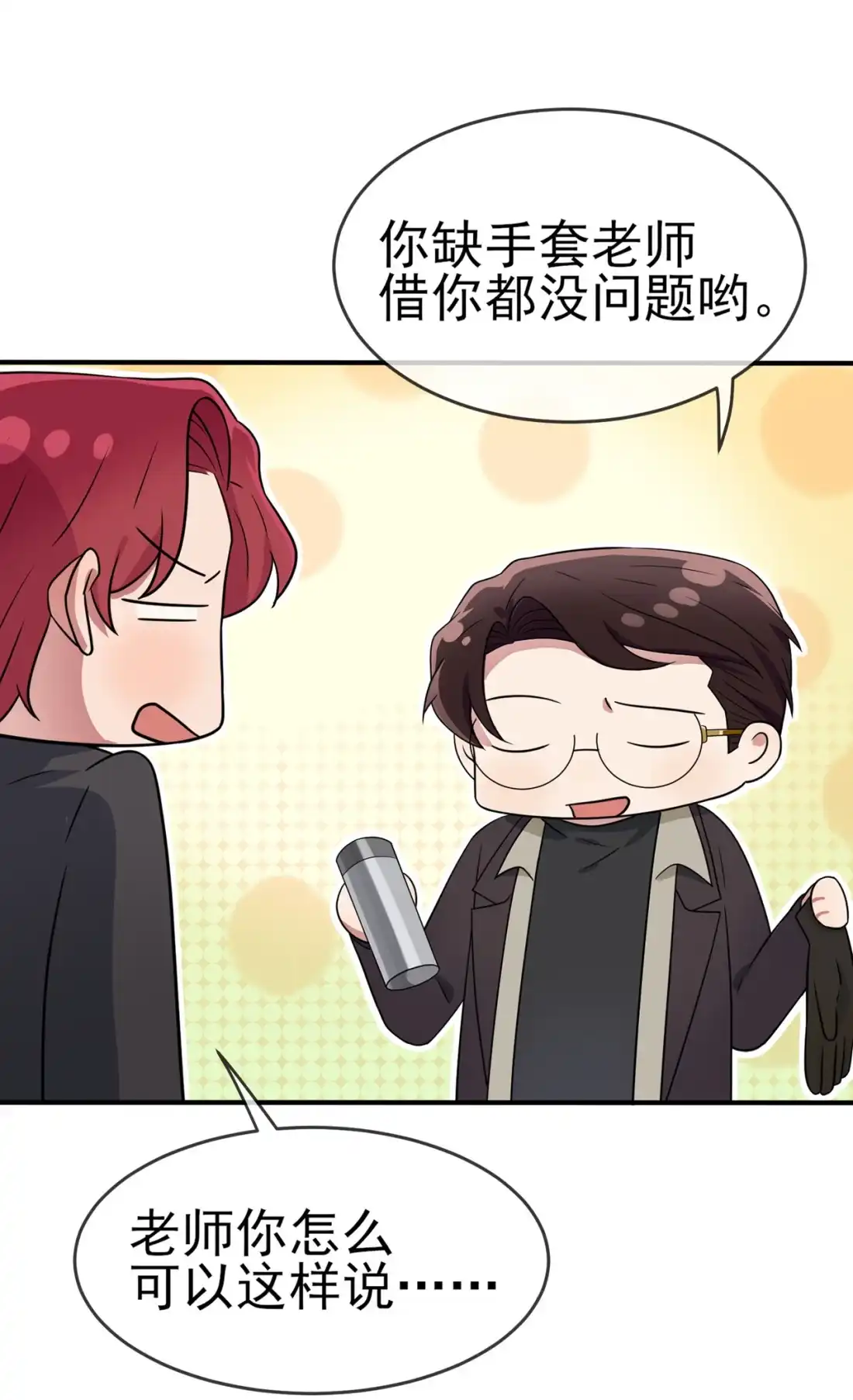 《我告老师！！》87 不要再管我了 第22页