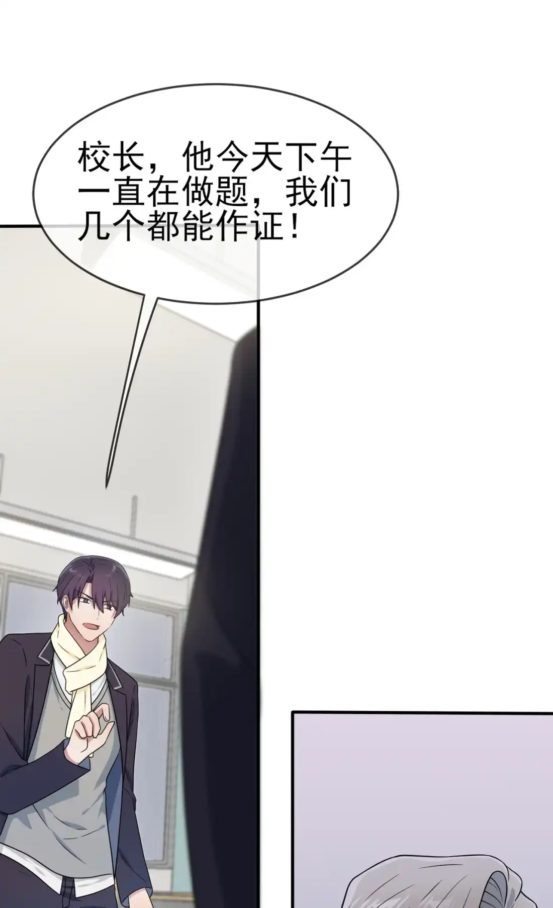 《我告老师！！》87 不要再管我了 第25页