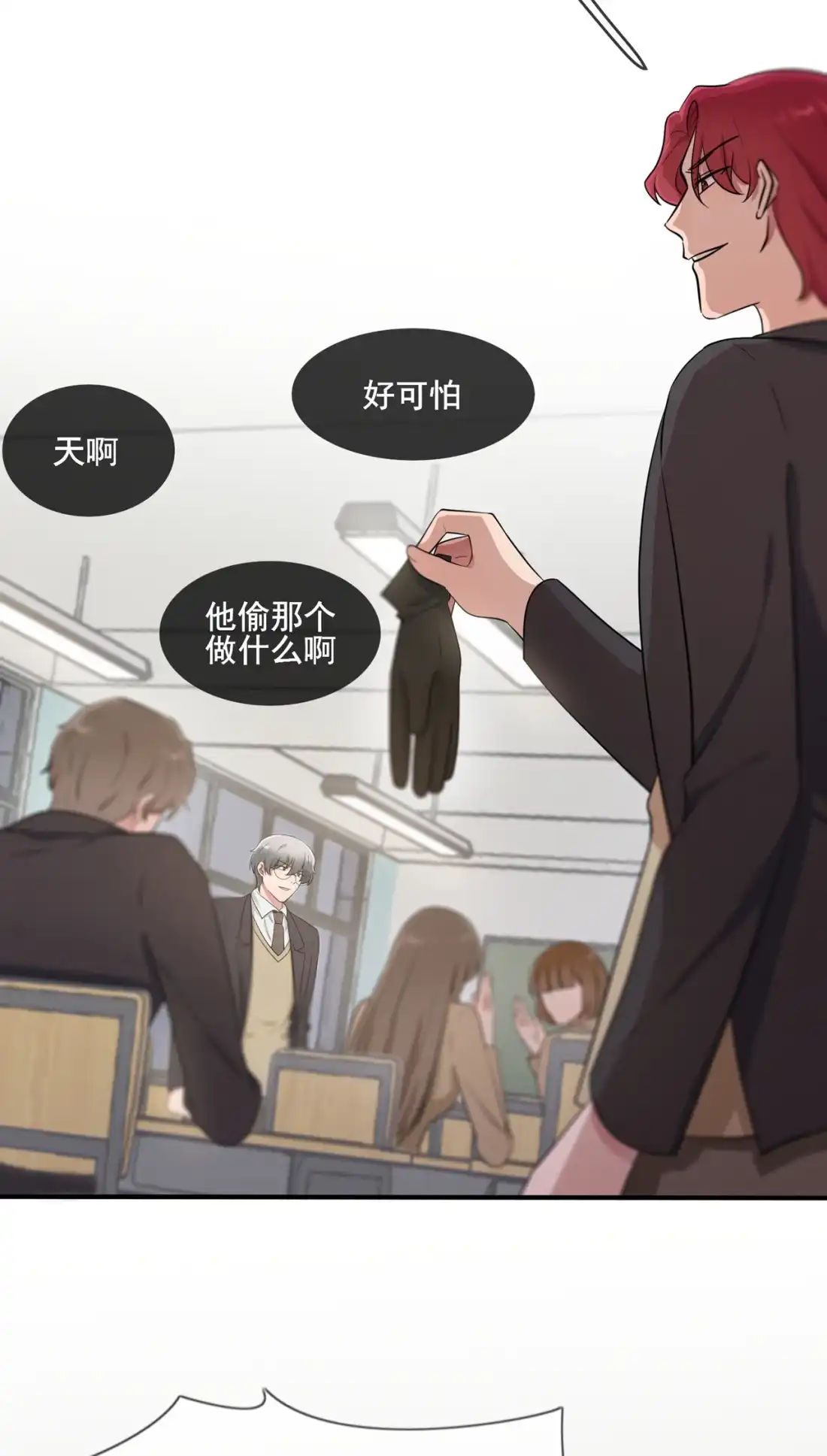 《我告老师！！》87 不要再管我了 第4页