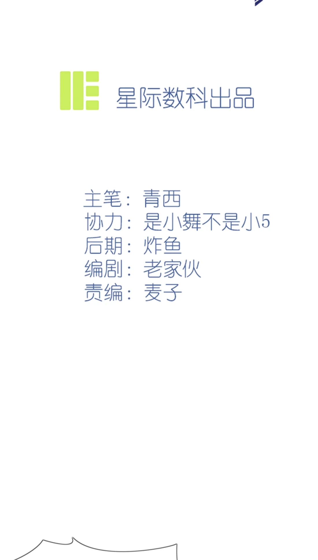 《我告老师！！》87 不要再管我了 第2页