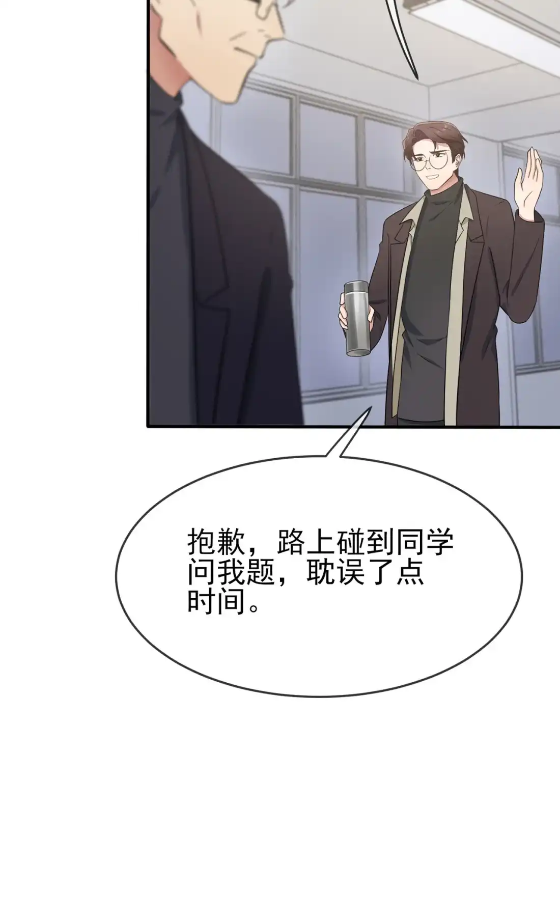 《我告老师！！》87 不要再管我了 第13页