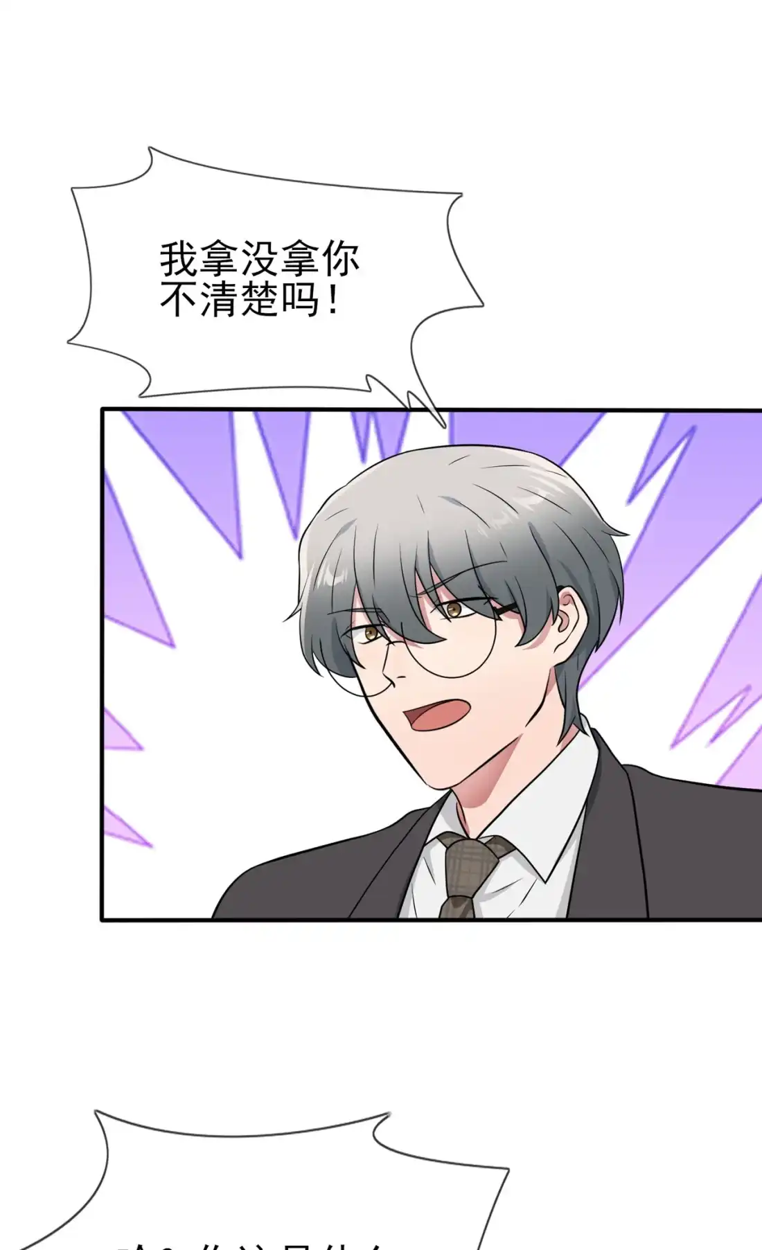 《我告老师！！》88 蘑菇能反抗老虎吗？ 第33页