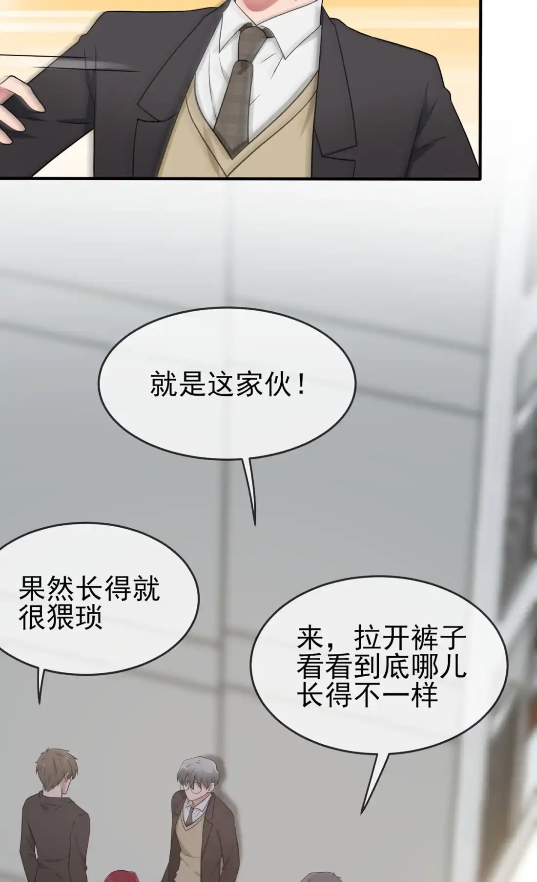 《我告老师！！》88 蘑菇能反抗老虎吗？ 第29页