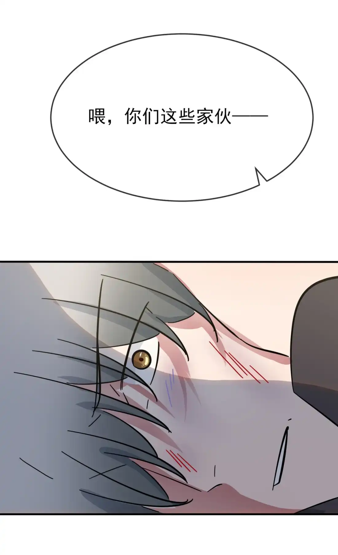《我告老师！！》88 蘑菇能反抗老虎吗？ 第44页