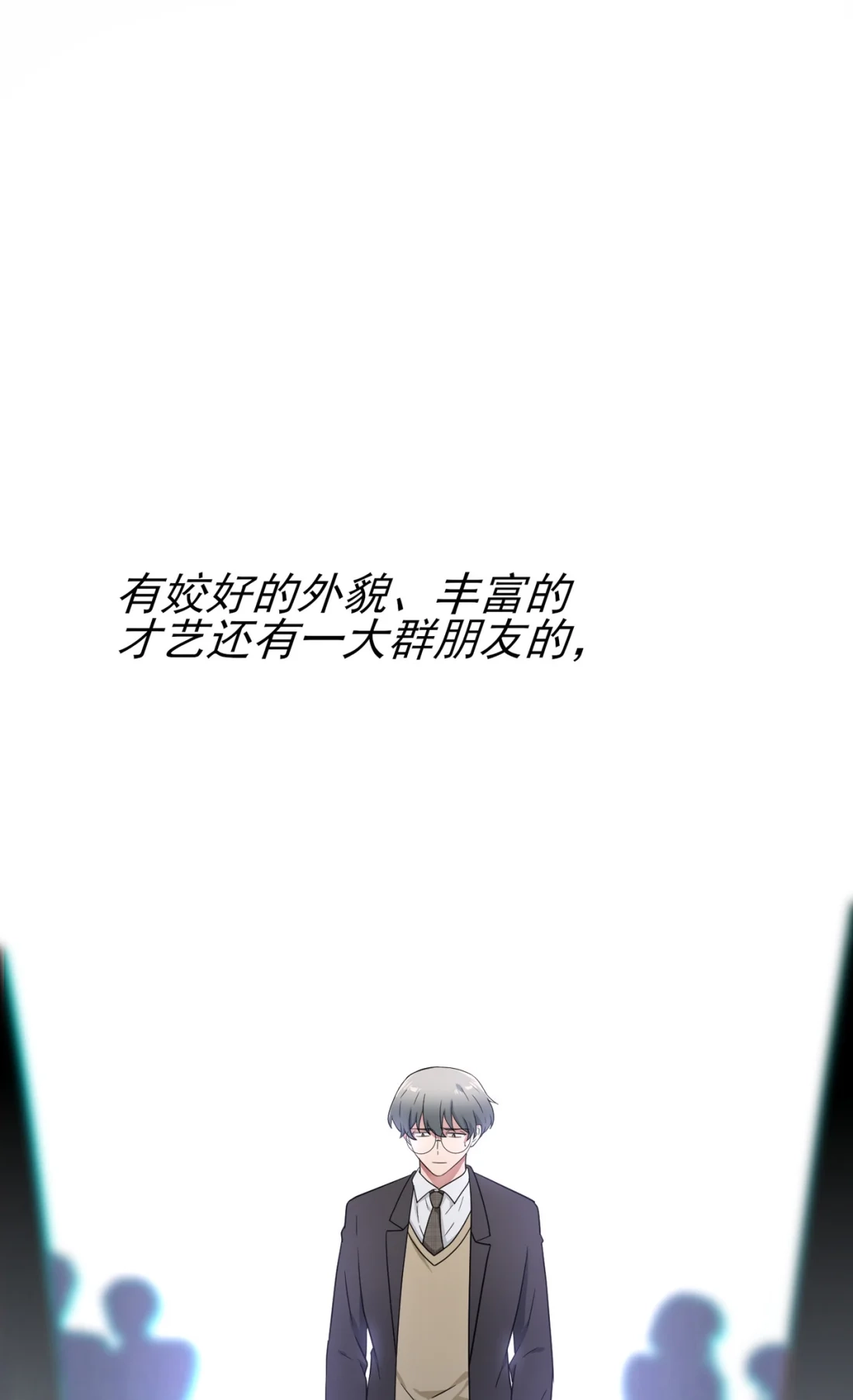 《我告老师！！》88 蘑菇能反抗老虎吗？ 第24页