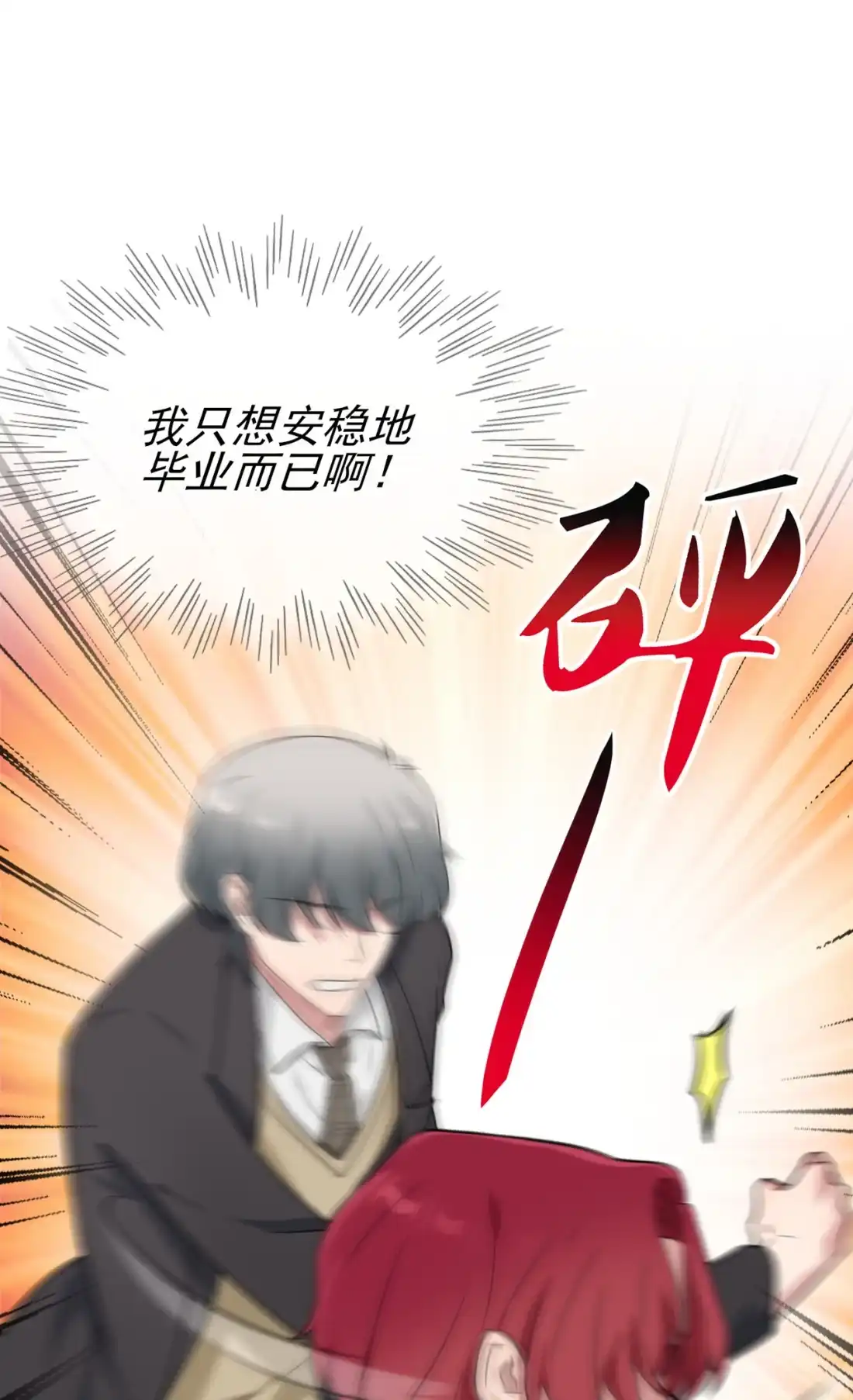 《我告老师！！》88 蘑菇能反抗老虎吗？ 第38页