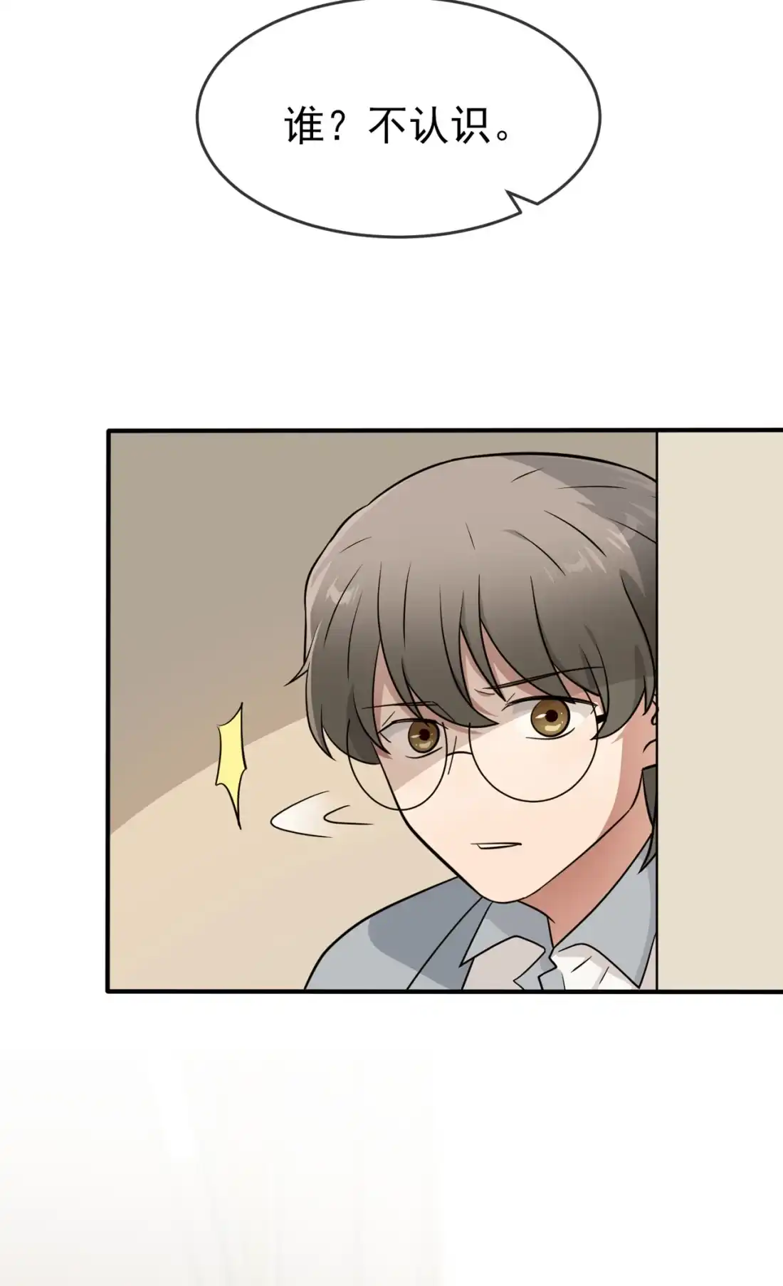 《我告老师！！》88 蘑菇能反抗老虎吗？ 第13页