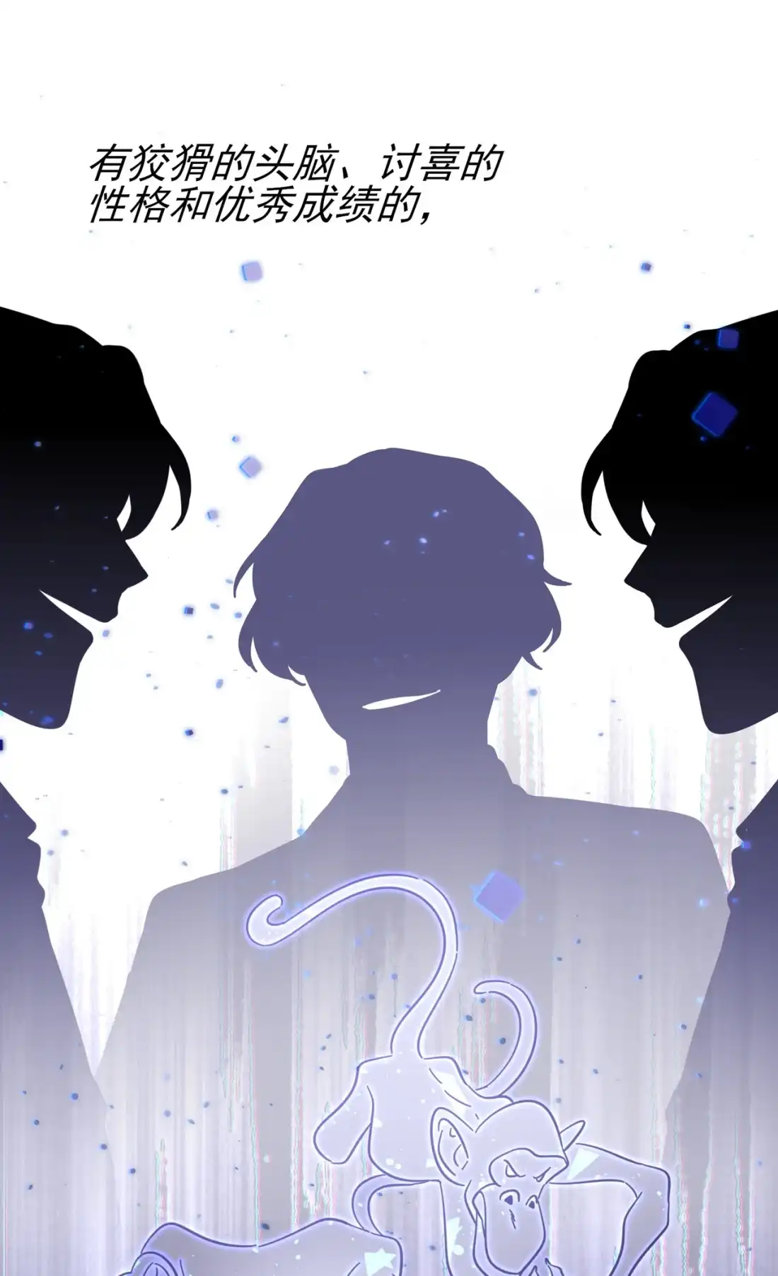 《我告老师！！》88 蘑菇能反抗老虎吗？ 第22页