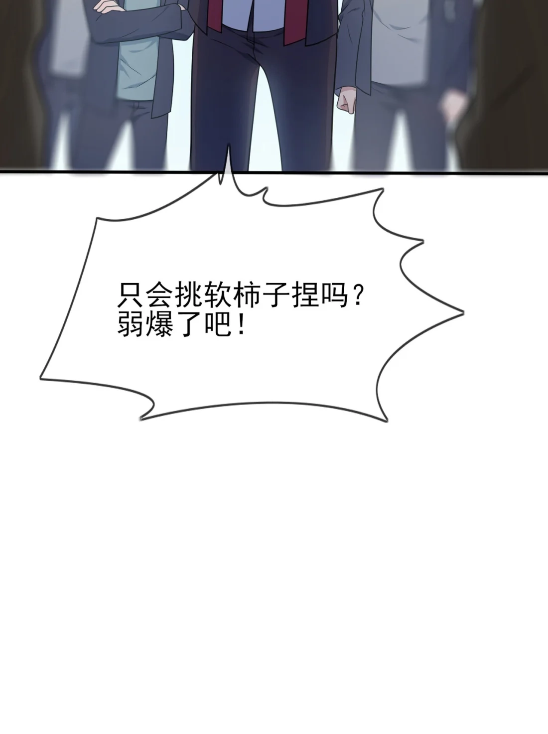 《我告老师！！》88 蘑菇能反抗老虎吗？ 第46页