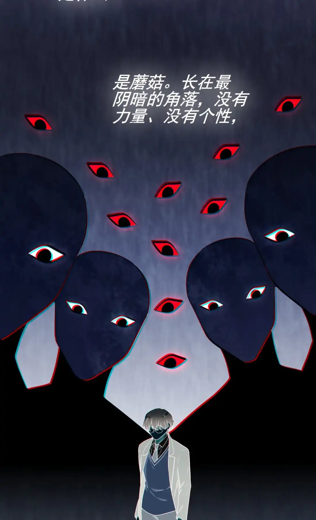 《我告老师！！》88 蘑菇能反抗老虎吗？ 第26页