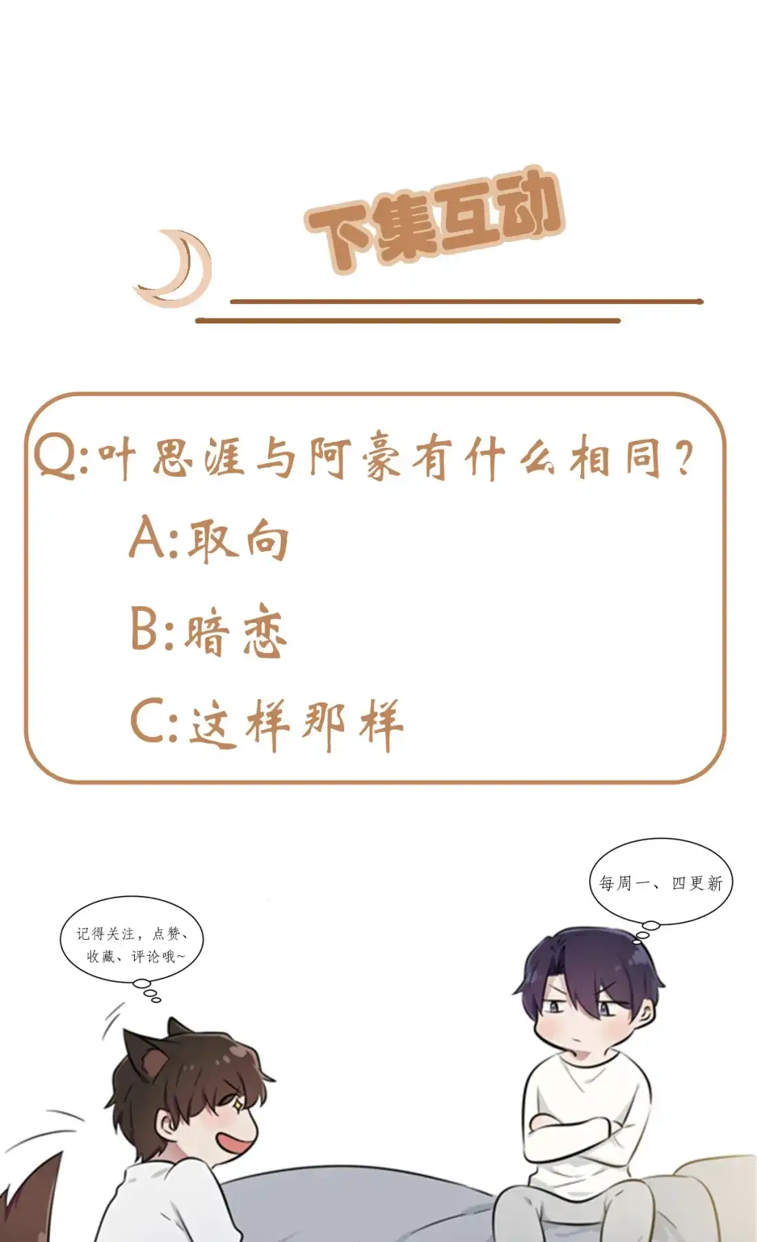 《我告老师！！》88 蘑菇能反抗老虎吗？ 第47页