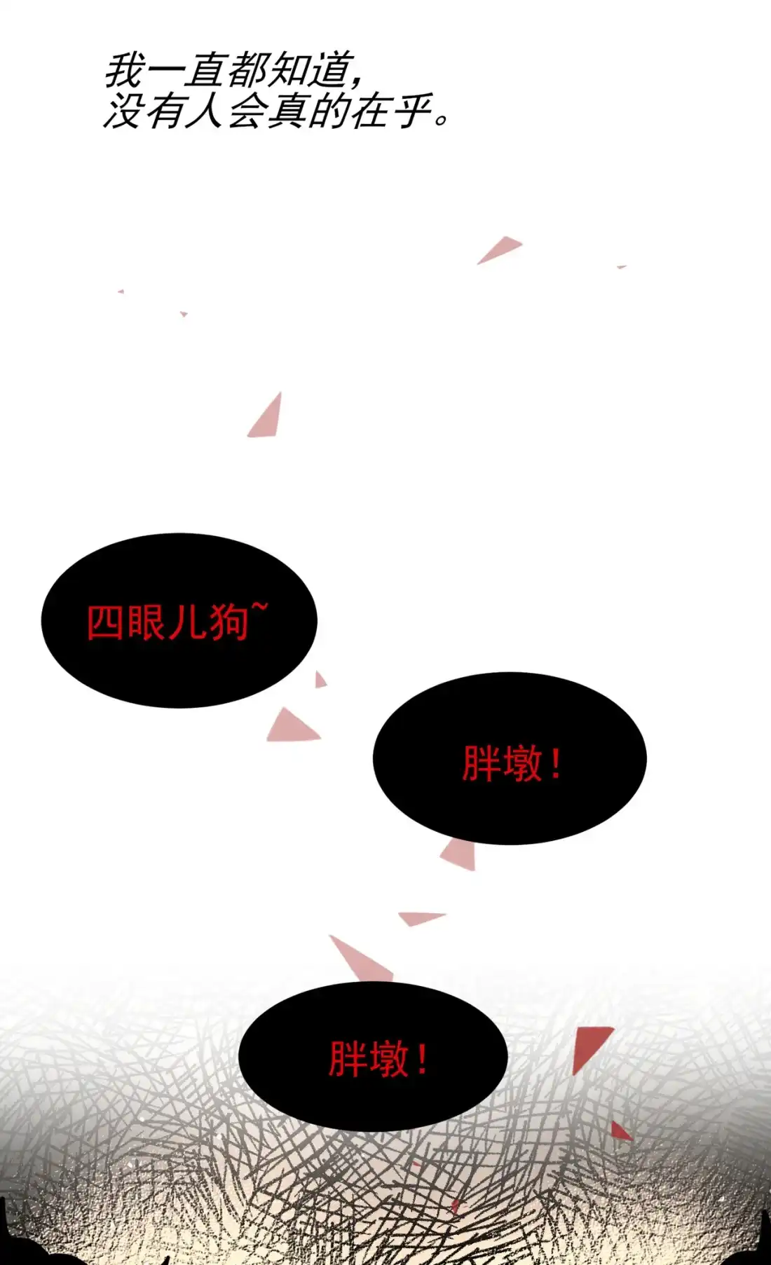 《我告老师！！》88 蘑菇能反抗老虎吗？ 第3页