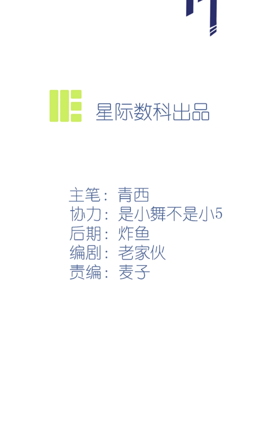 《我告老师！！》88 蘑菇能反抗老虎吗？ 第2页