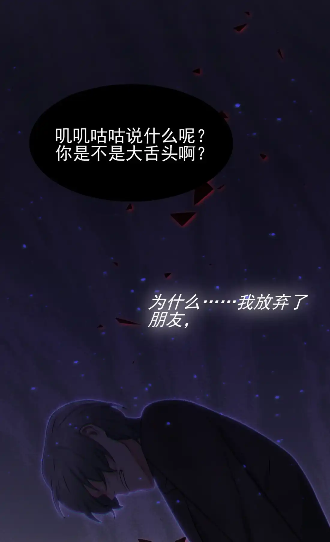《我告老师！！》88 蘑菇能反抗老虎吗？ 第36页