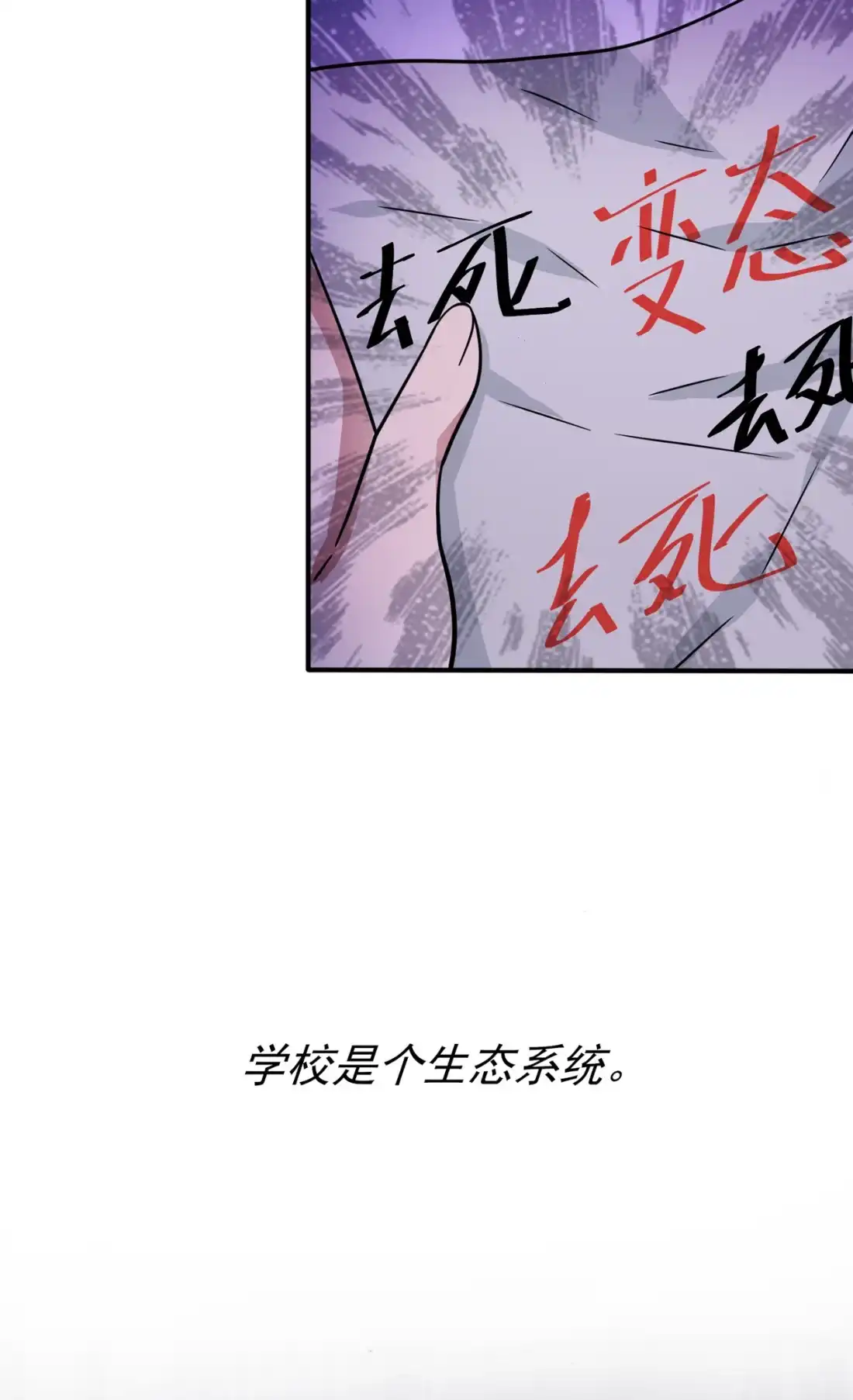 《我告老师！！》88 蘑菇能反抗老虎吗？ 第19页