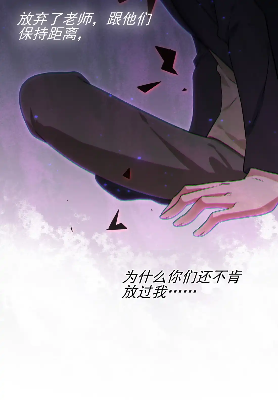 《我告老师！！》88 蘑菇能反抗老虎吗？ 第37页