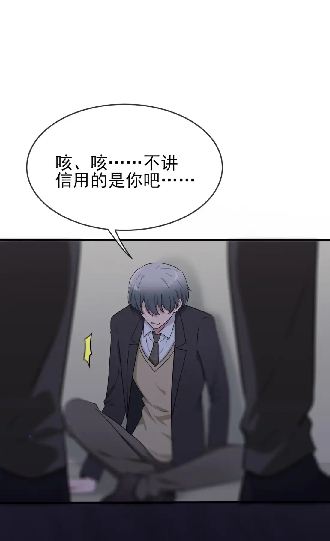 《我告老师！！》88 蘑菇能反抗老虎吗？ 第35页