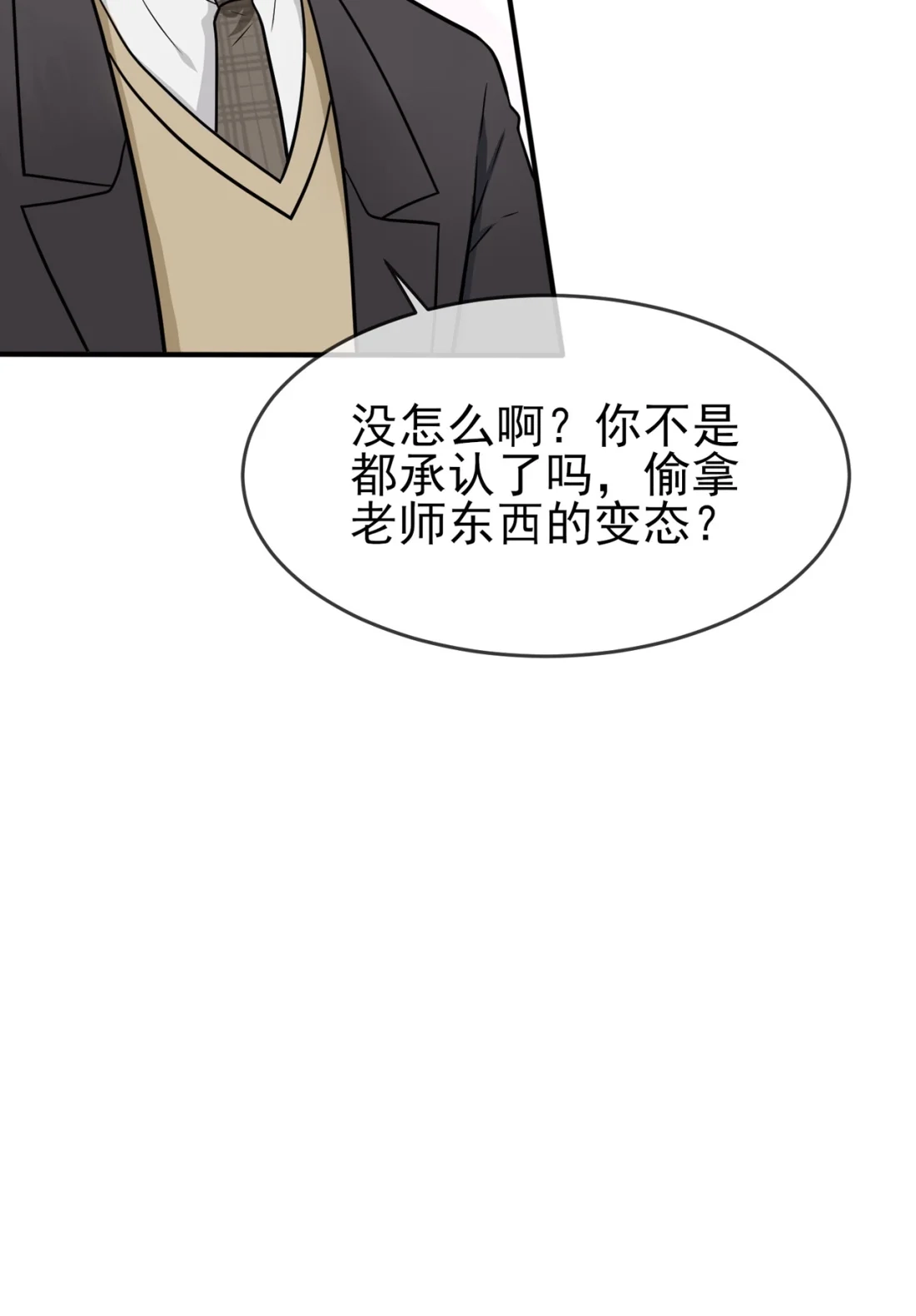 《我告老师！！》88 蘑菇能反抗老虎吗？ 第32页