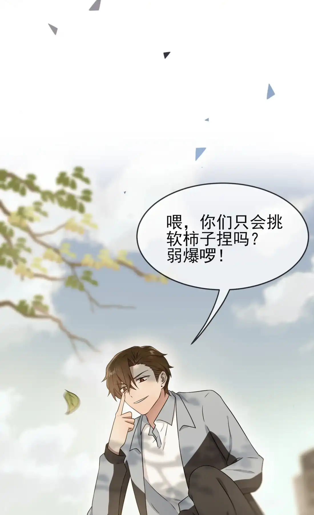 《我告老师！！》88 蘑菇能反抗老虎吗？ 第5页
