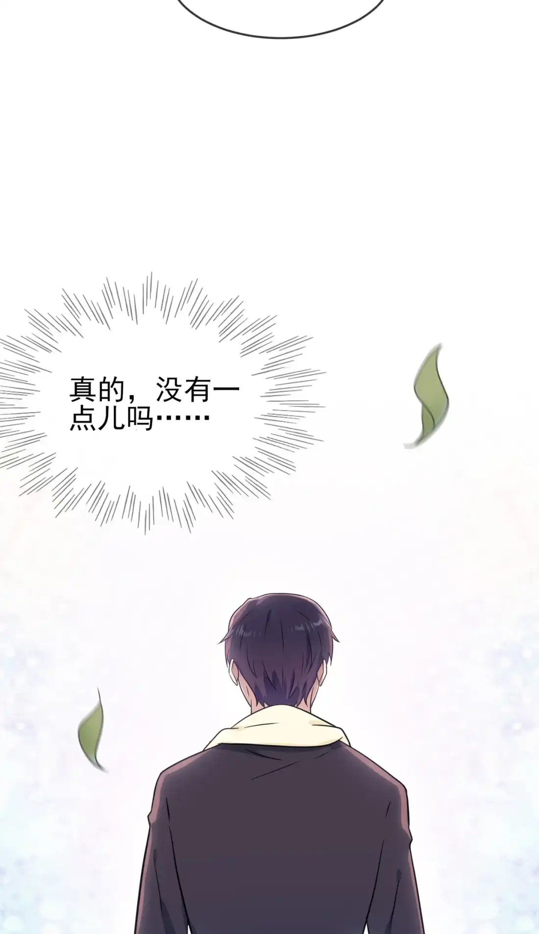 《我告老师！！》89 都是建建干哒~ 第28页