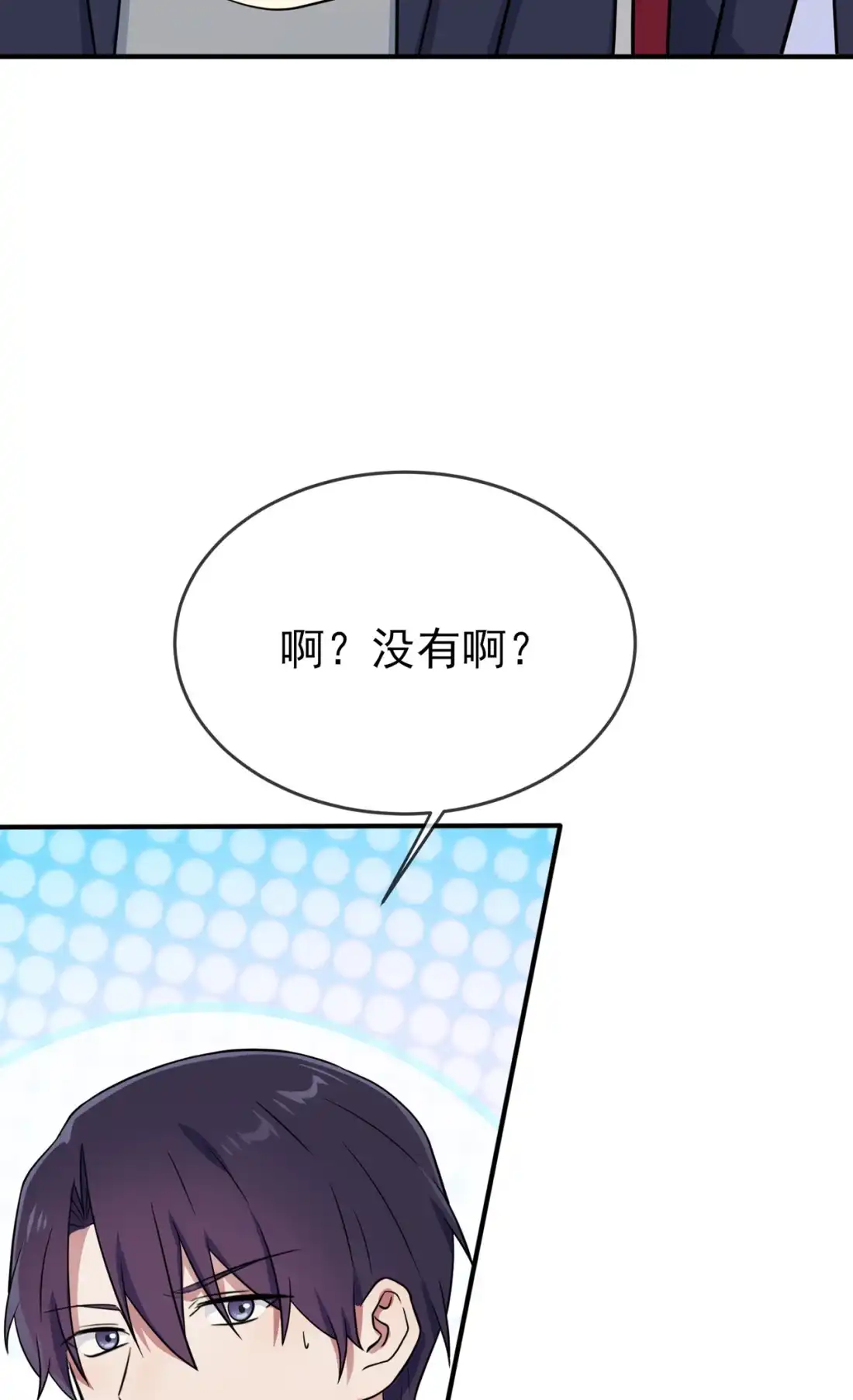《我告老师！！》89 都是建建干哒~ 第18页