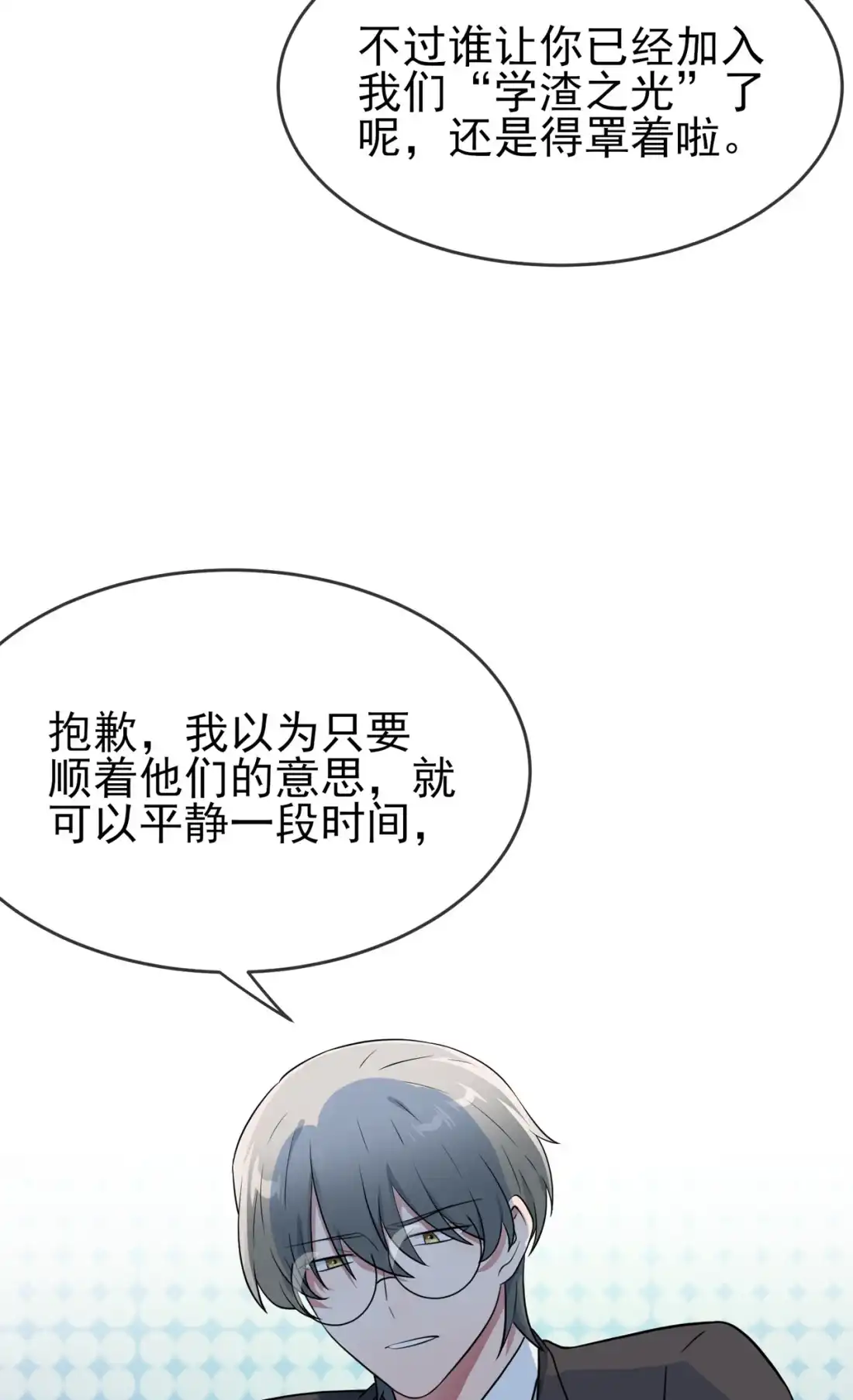 《我告老师！！》89 都是建建干哒~ 第8页