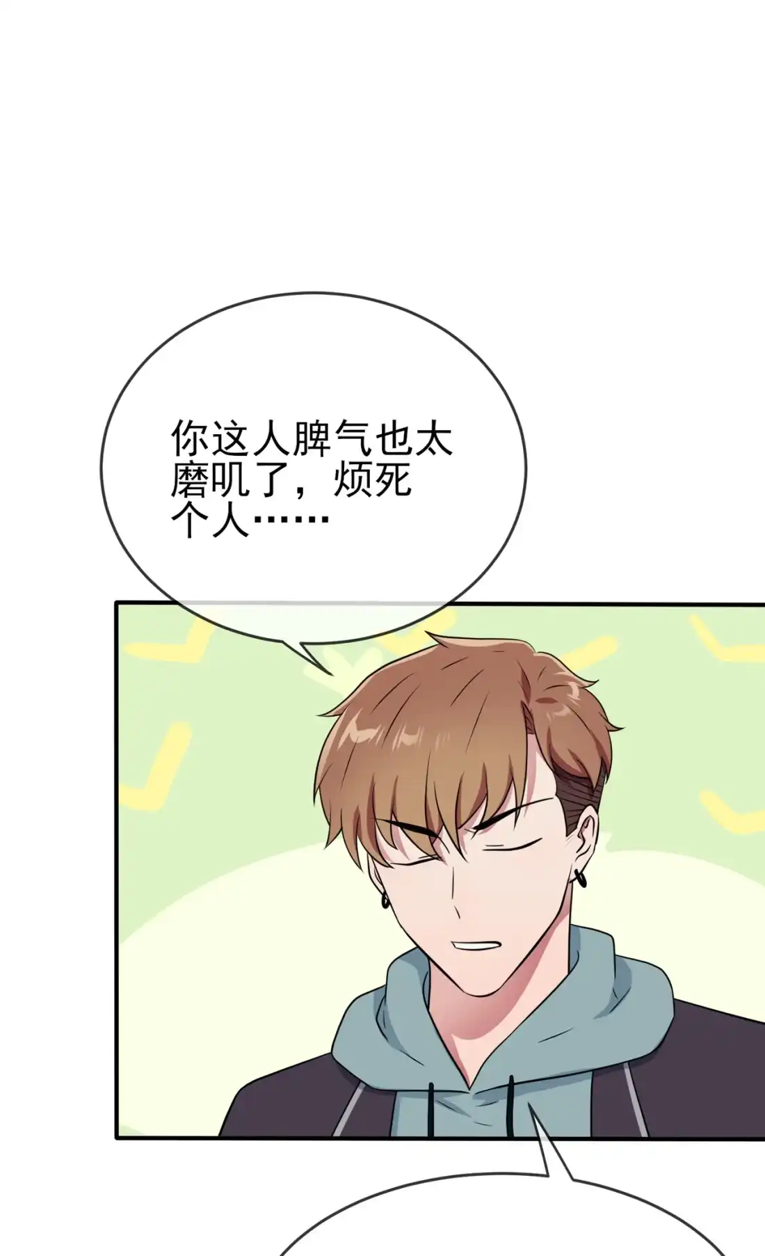 《我告老师！！》89 都是建建干哒~ 第7页