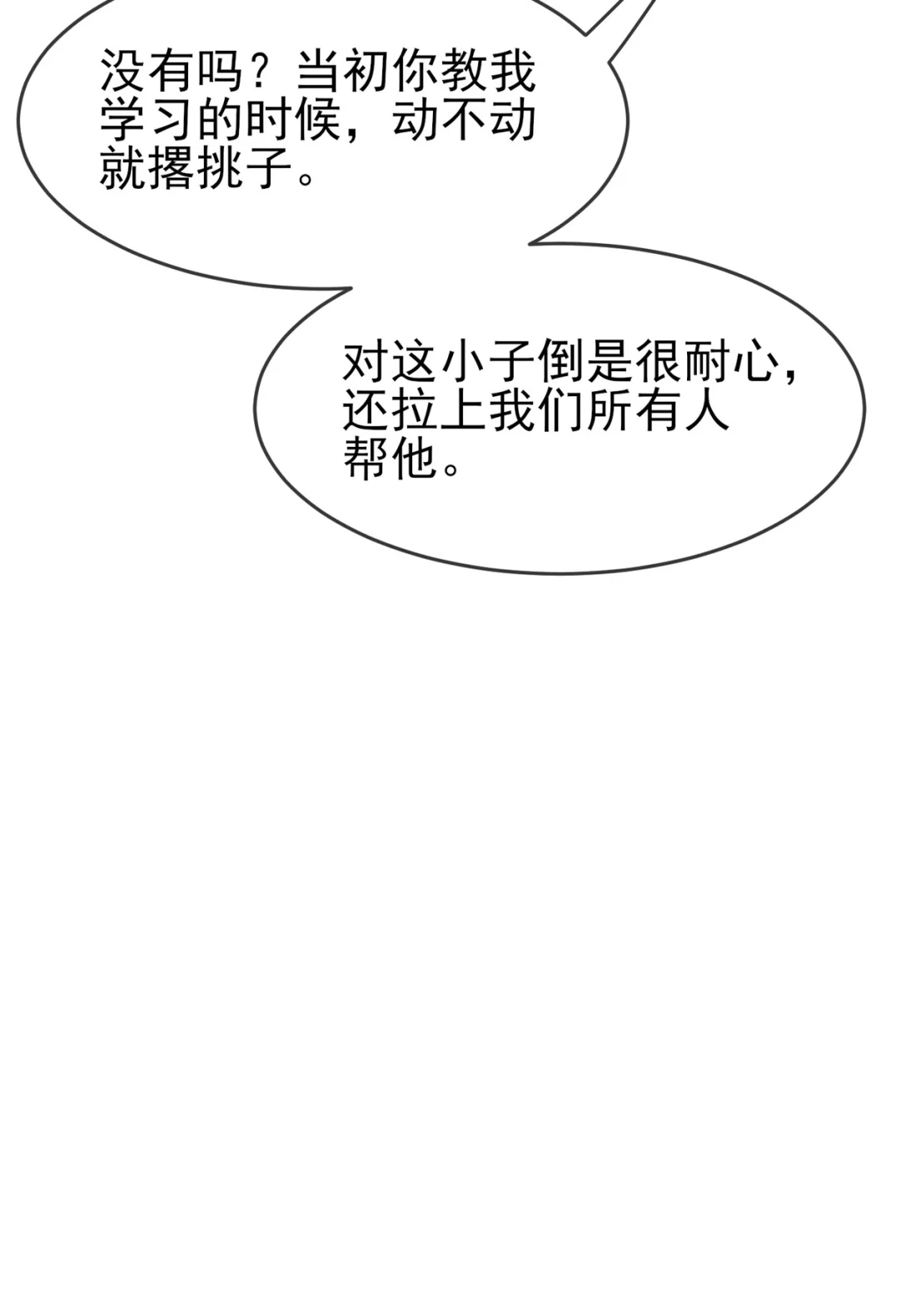 《我告老师！！》89 都是建建干哒~ 第20页